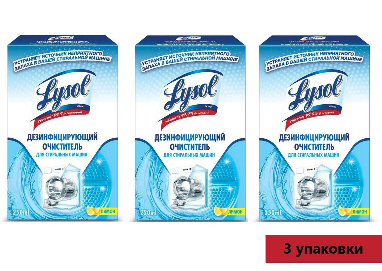 Средство дезинфицирующее с моющим эффектом "ремедин хлор". Лизол для дезинфекции. Машин 250мл. Лотта очиститель для пмм "lotta", 250мл. Дезинфицирующее средство для стирки белья.
