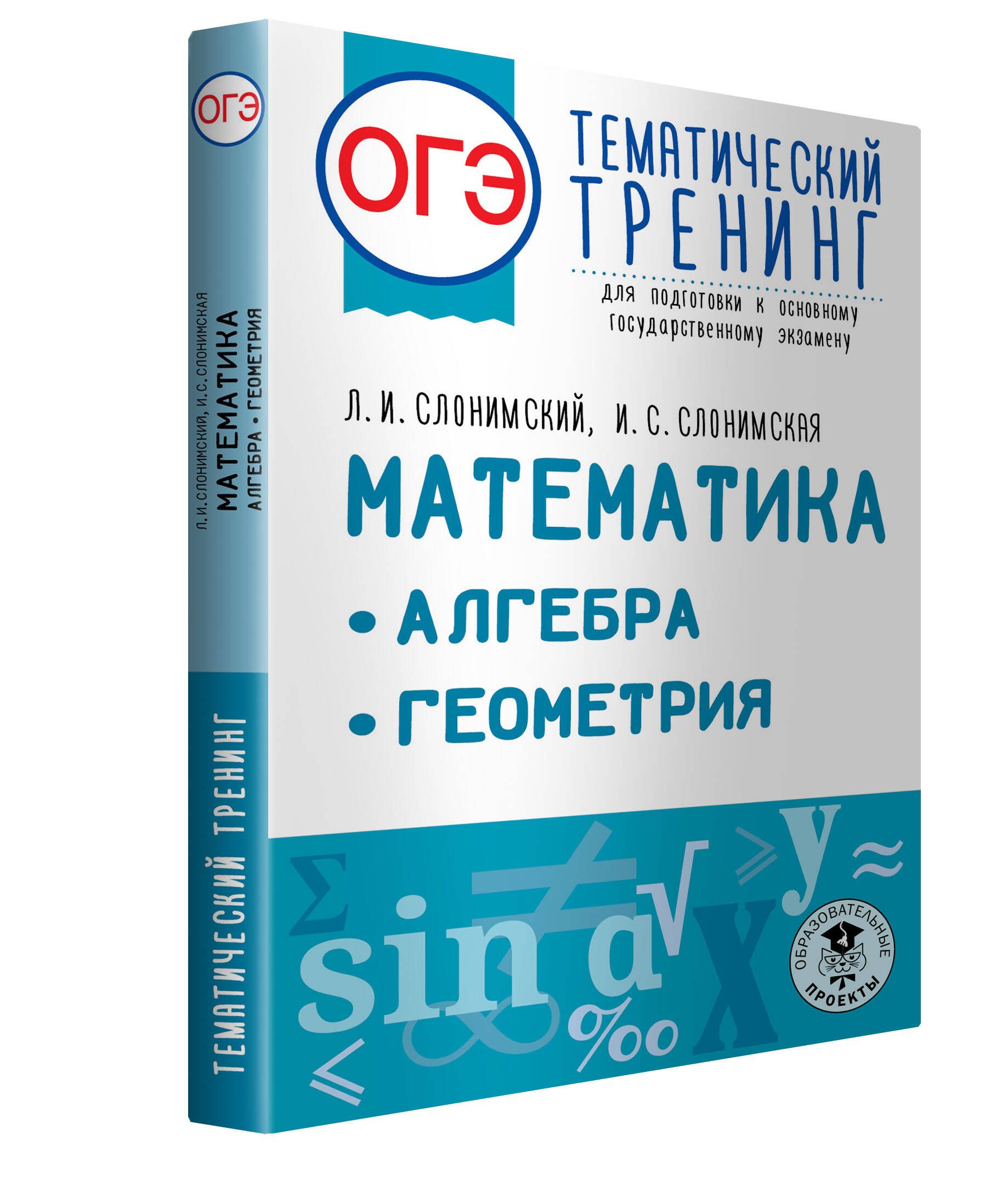 Экзаменационный Сборник по Математике 9 Класс купить на OZON по низкой цене  в Беларуси, Минске, Гомеле