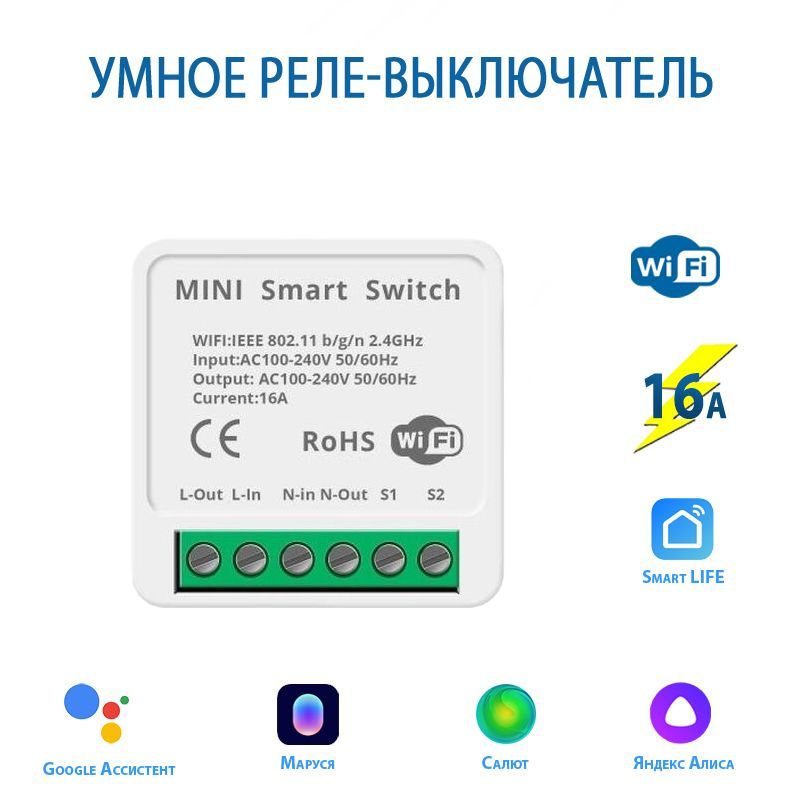 УмноеWi-FiрелеTuya16А,поддержкаЯндексАлисы,Маруси,Alexa,GoogleHome,возможноиспользованиядляпроходныхвыключателей