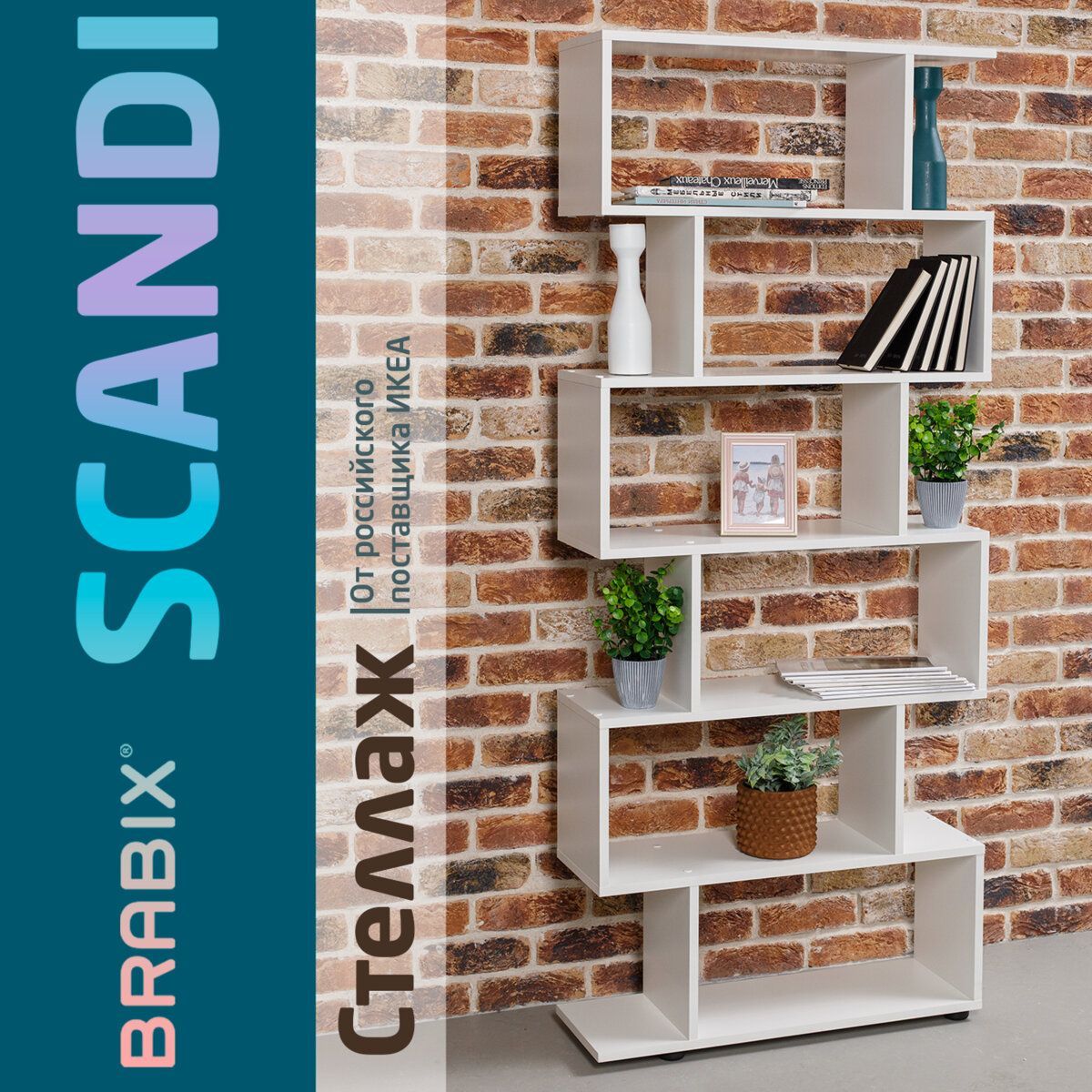 Стеллажи 33. Стеллаж Brabix Scandi 641897.