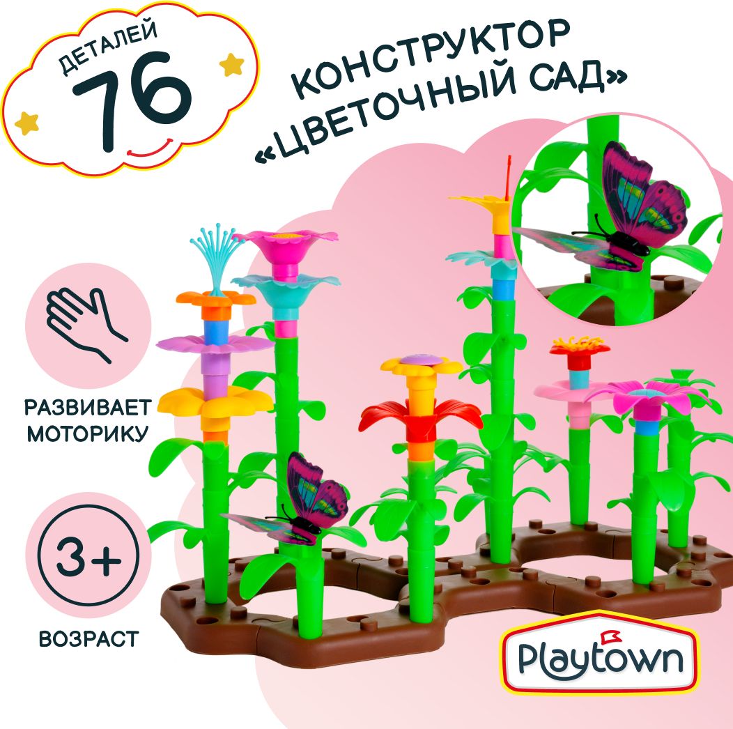 Цветник игра