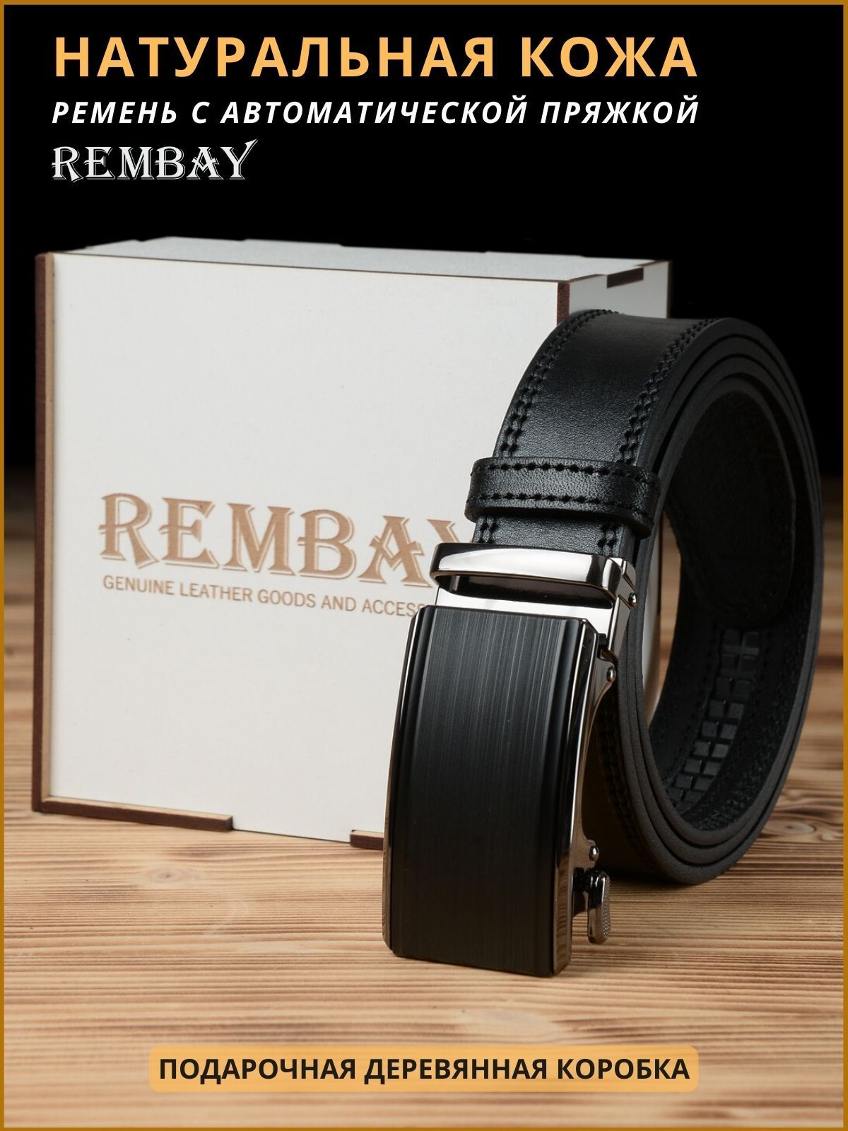 Ремень REMBAY Ремни мужские - купить с доставкой по выгодным ценам винтернет-магазине OZON (956870413)