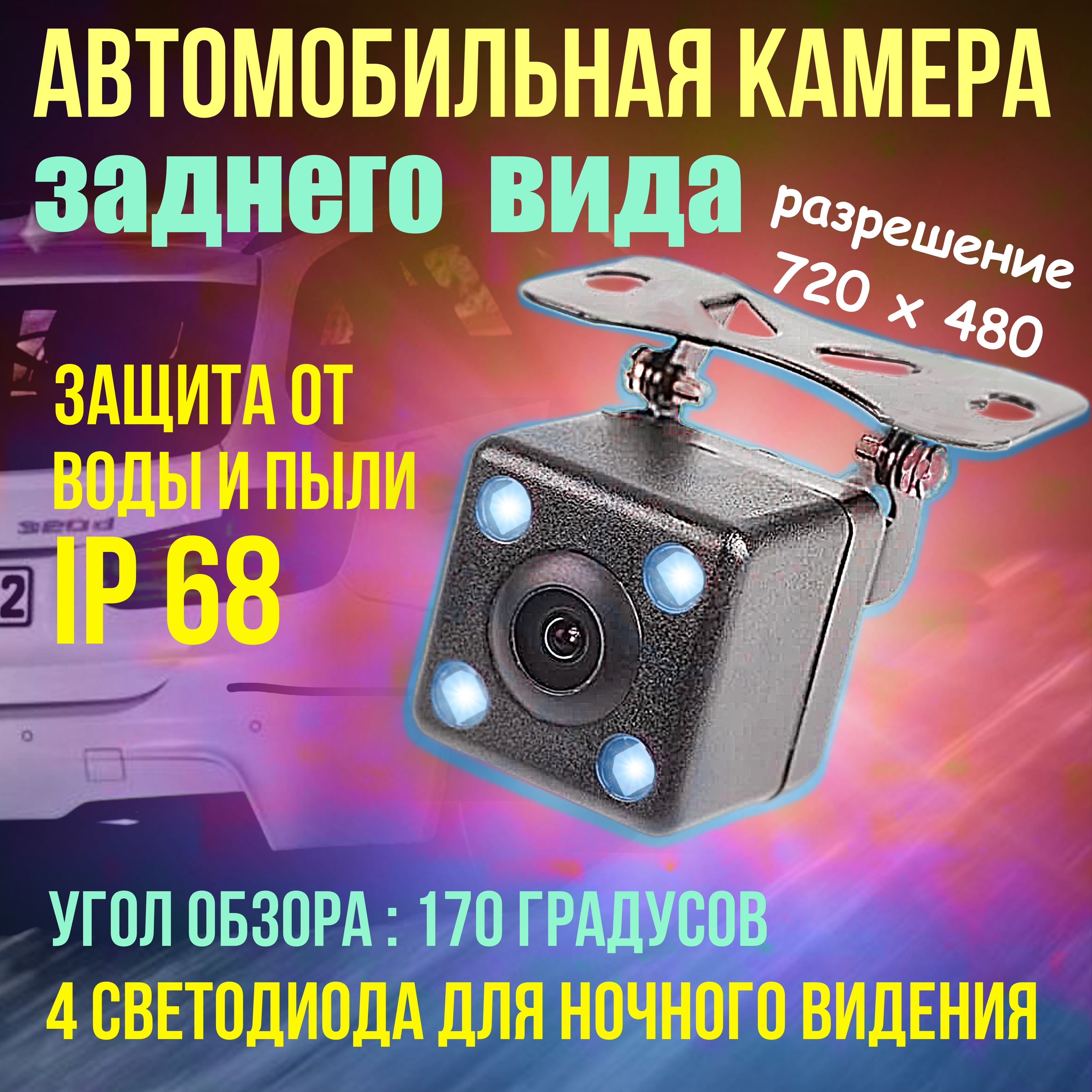 Камера заднего вида универсальная, с подсветкой 4 диода , на кронштейне ,  квадратная