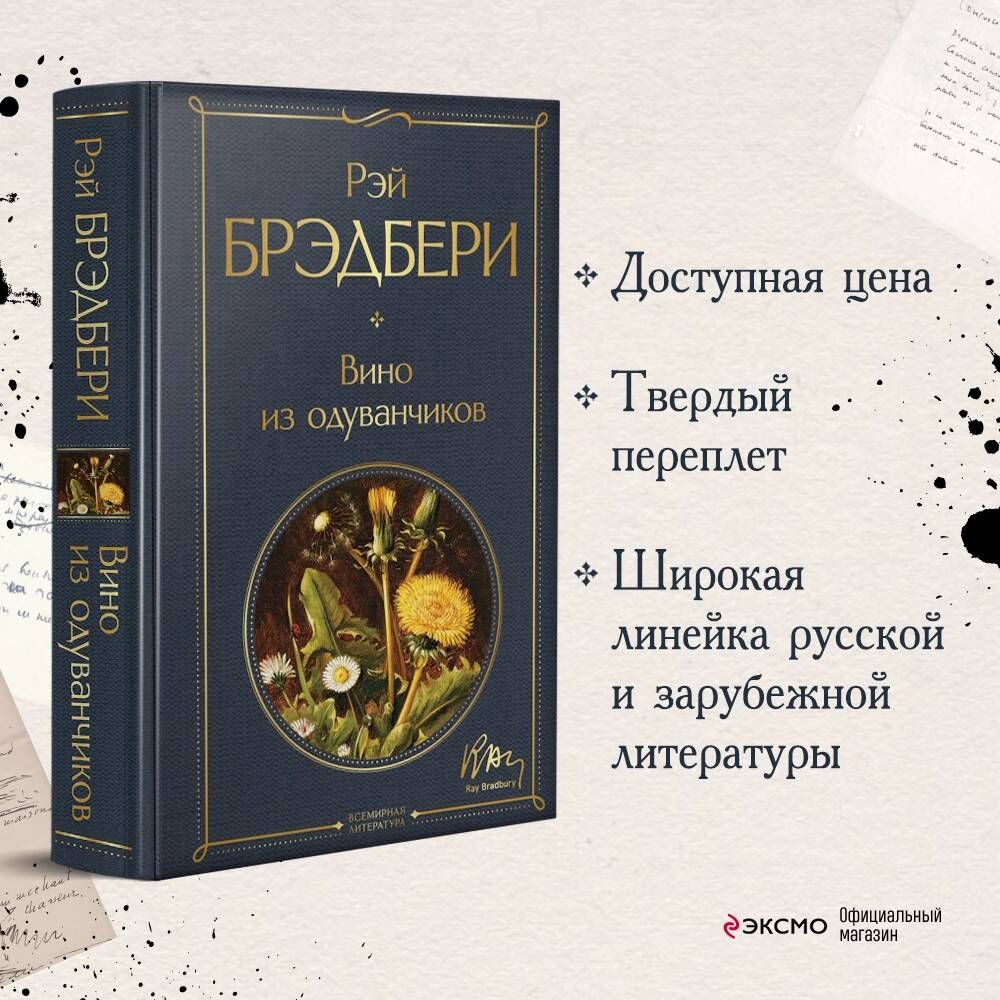 Вино из одуванчиков - купить с доставкой по выгодным ценам в  интернет-магазине OZON (250053424)