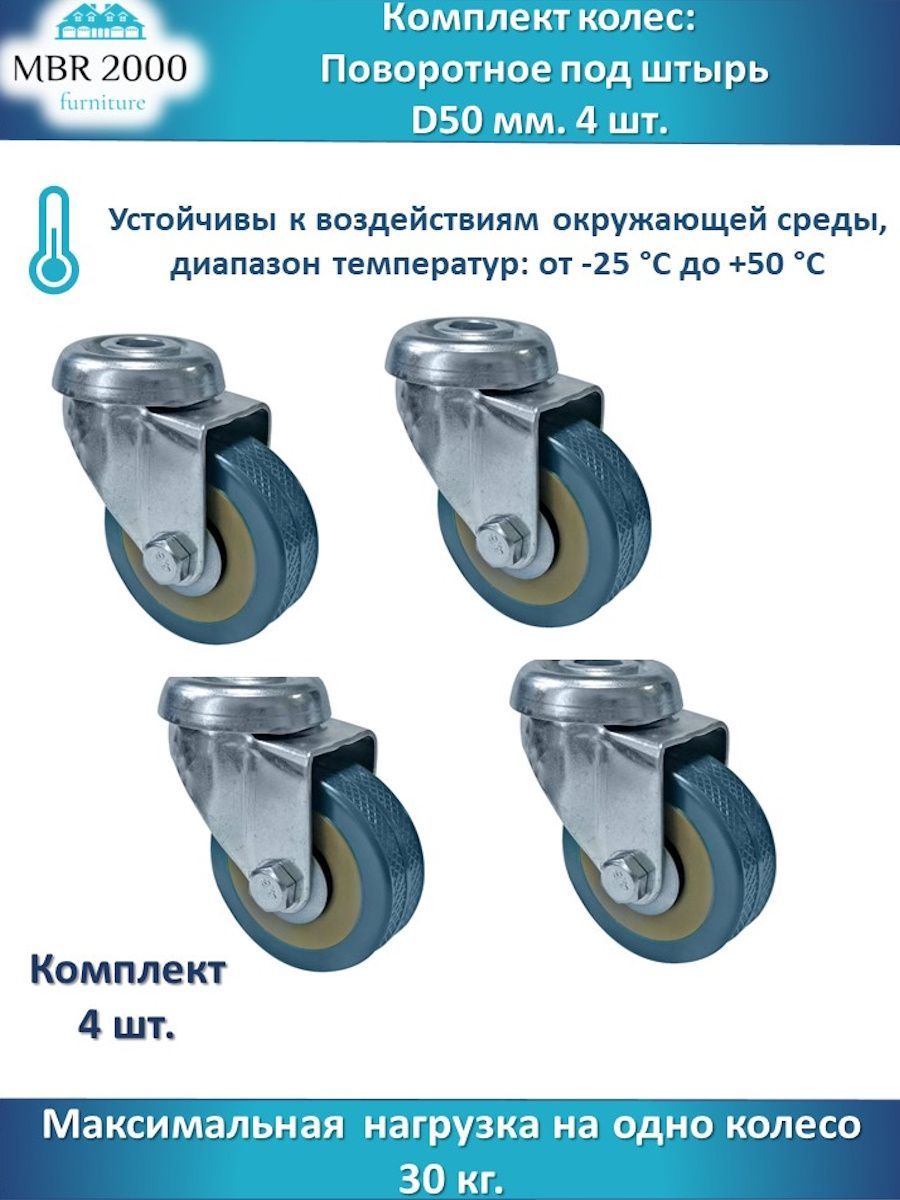 Колесо мебельное поворотное под штырь D 50 мм.