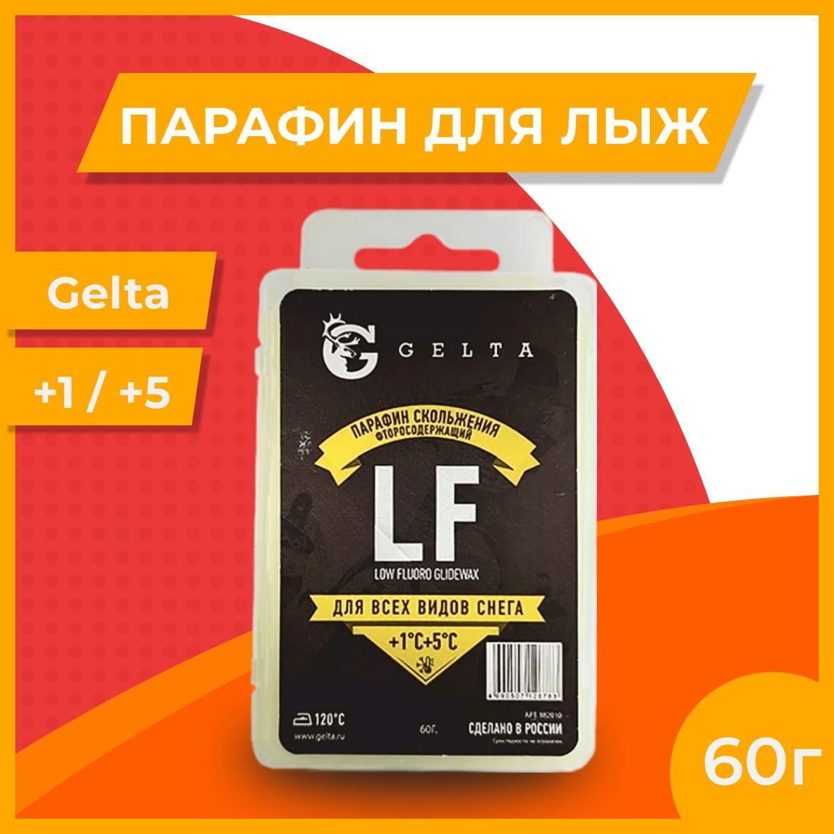 Парафин твердый. Парафин gelta (ch -1/-6) 60г. Парафин gelta отзывы. Парафин для лыж. Парафин gelta (ch -1/-6) 60г.