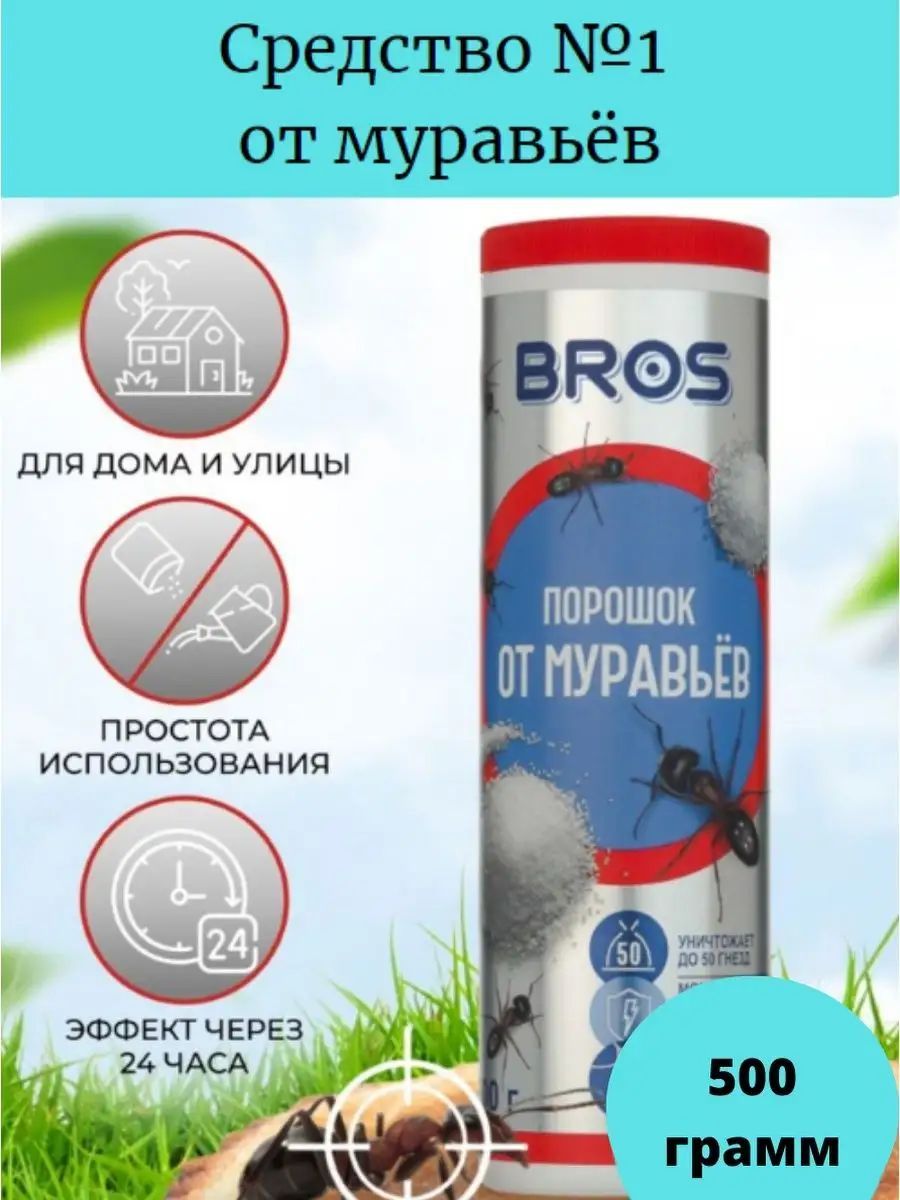 Средство от муравьев bros