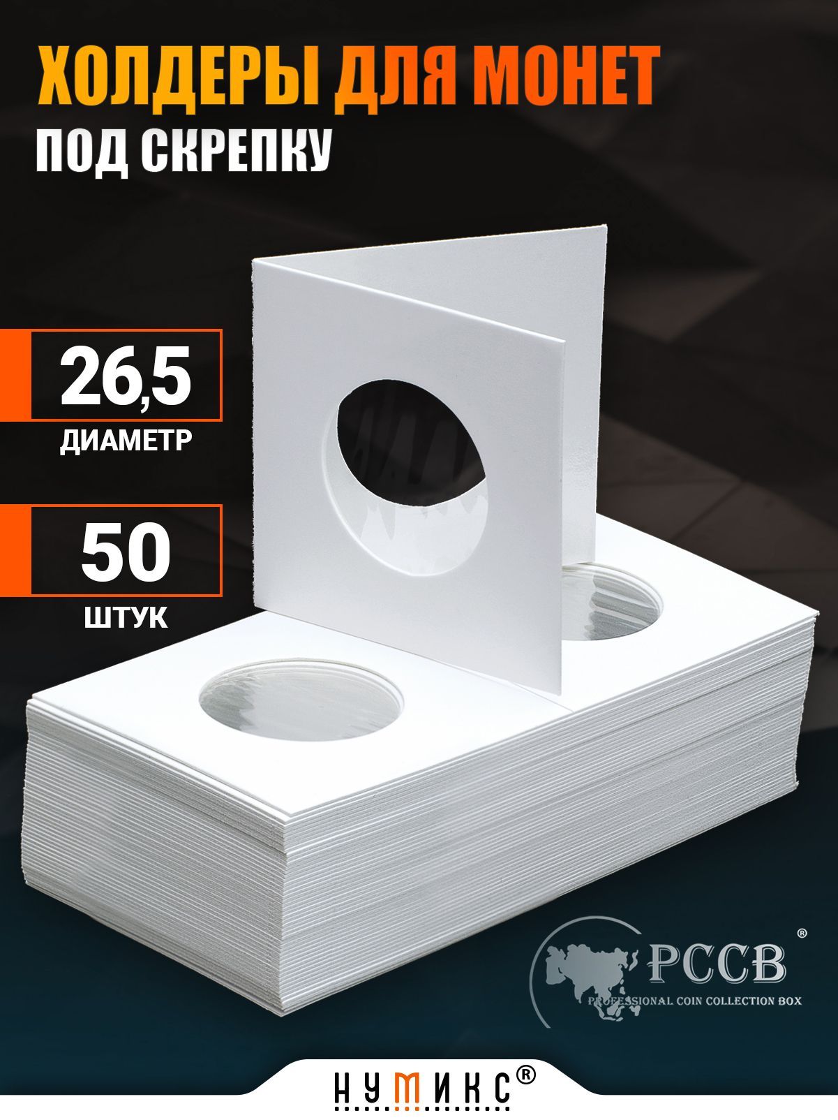 Продажа И Покупка На Нумикс