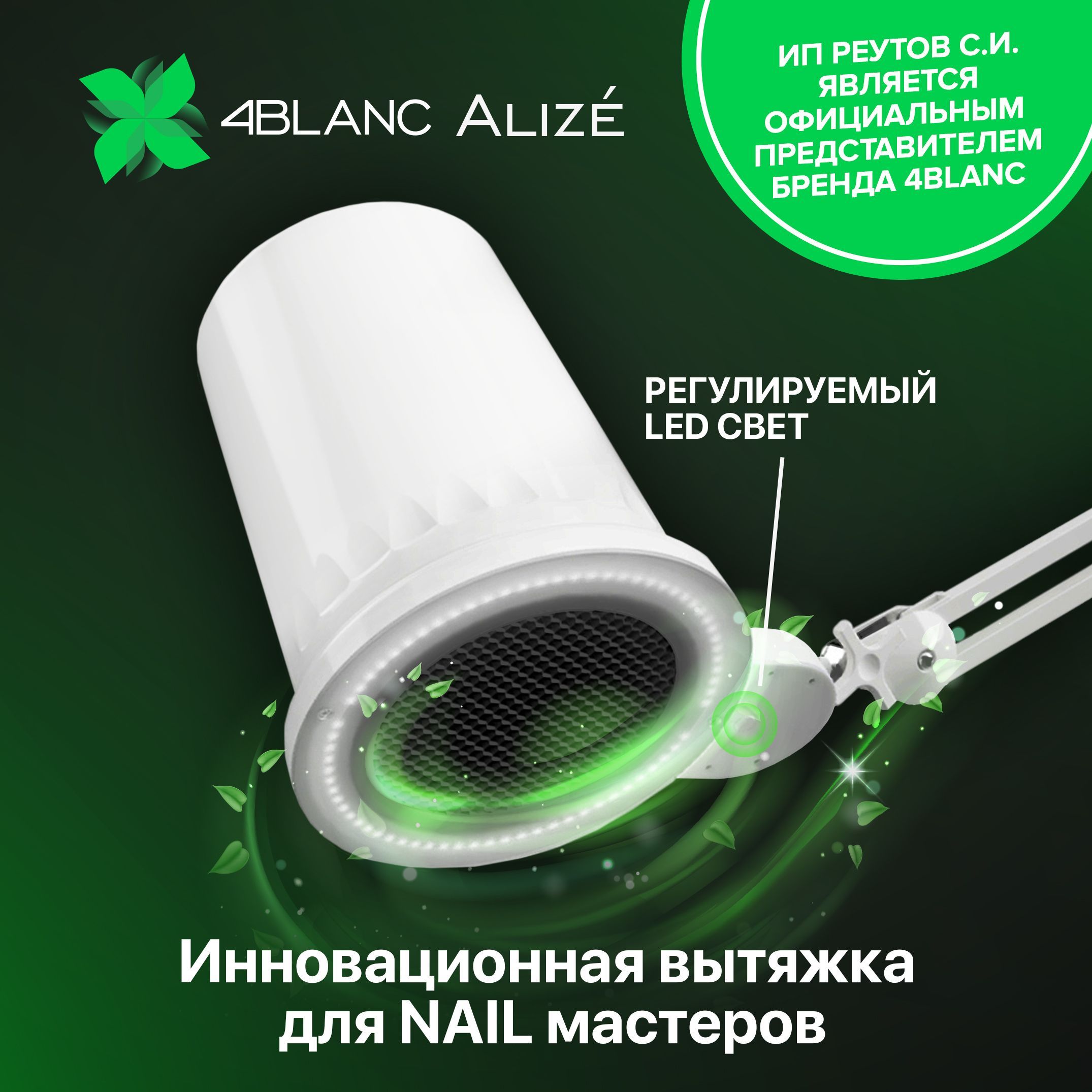 Пылесос для маникюра 4BLANC Alize - купить по выгодной цене в  интернет-магазине OZON (532988039)