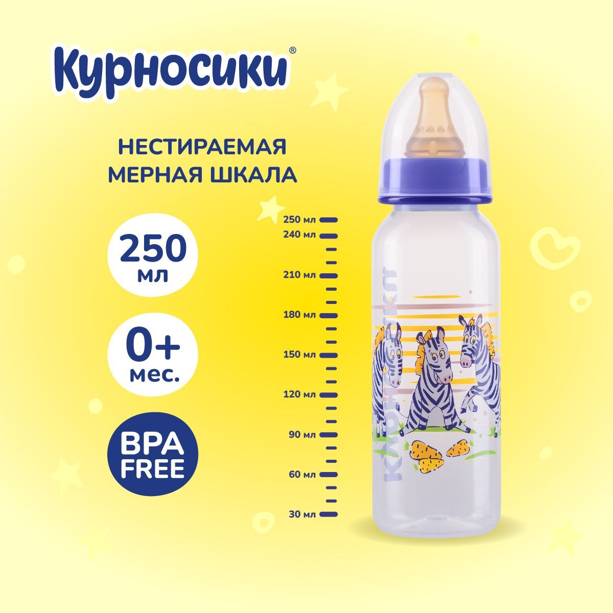 Бутылочка для кормления новорожденных Курносики, с латексной молочной соской, 250 мл, от 0+ мес