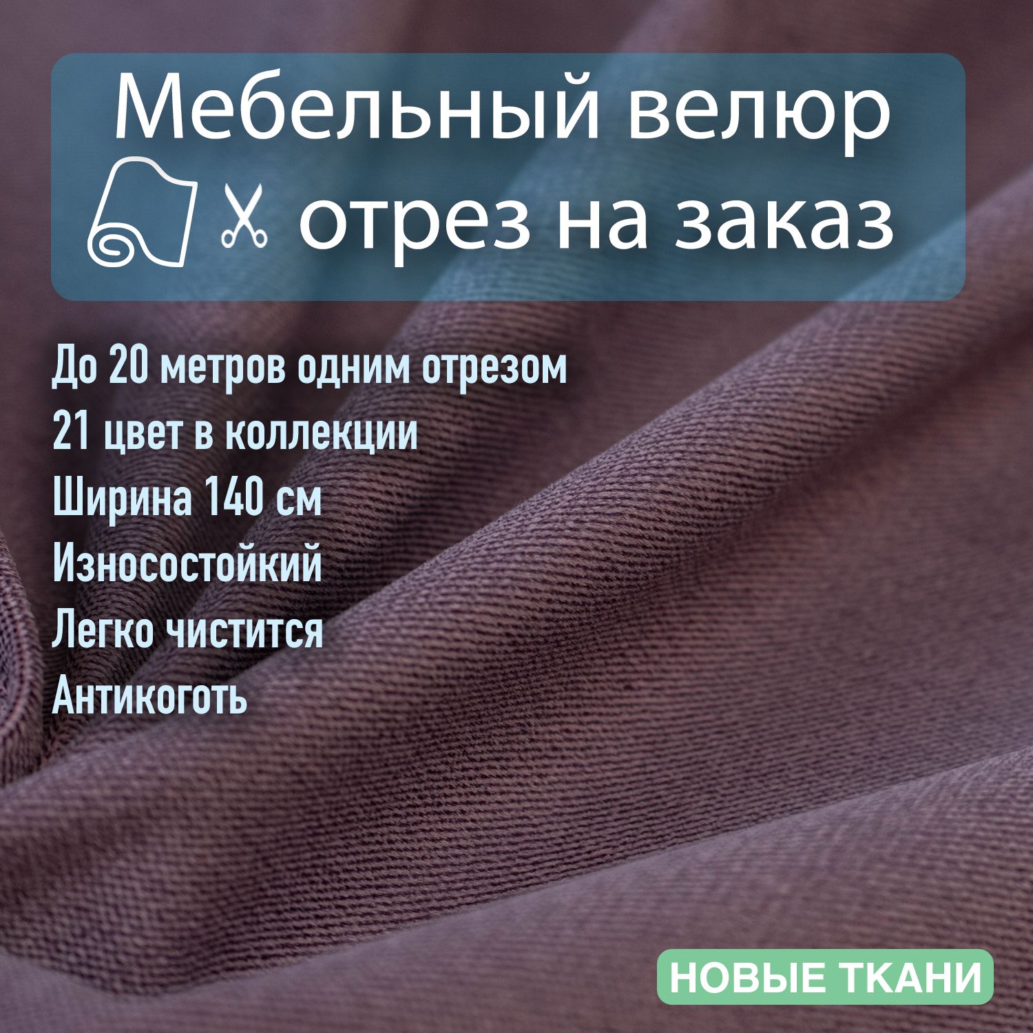 Ткань Мебельная Обивочная Антивандальная Купить