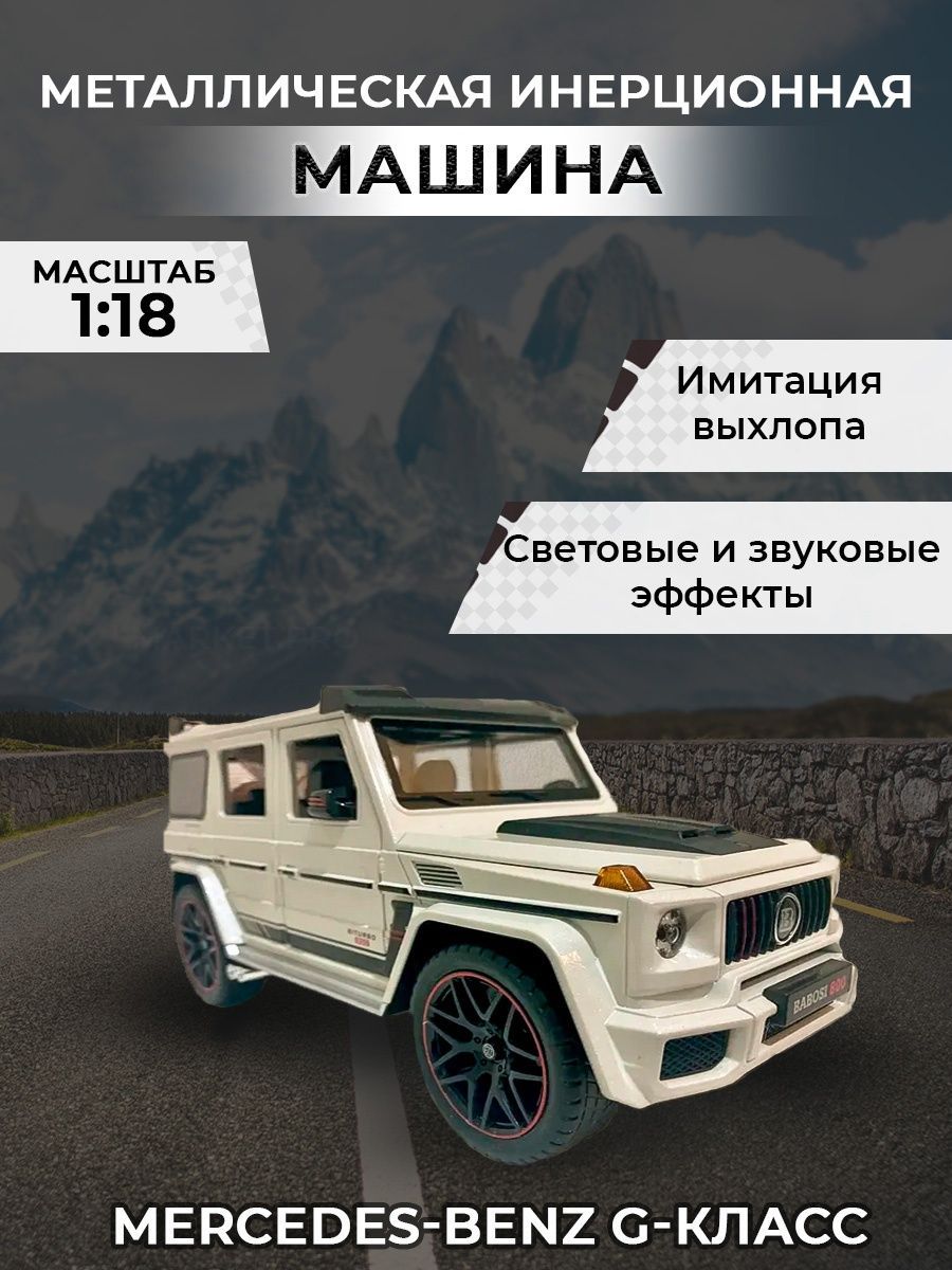 Металлическая инерционная машина 