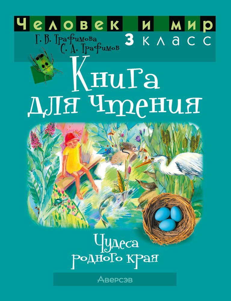 Книга класса. Чтение книг. Книга для чтения в 3 классе. Книги для 3 класса. Чтение 3кл книга.