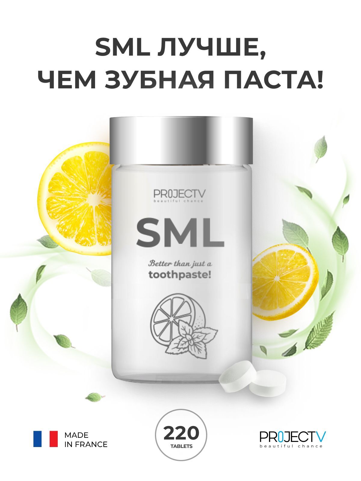 НатуральнаязубнаяпастаSMLвтаблетках,PROJECTV,BeautyHit,220шт.