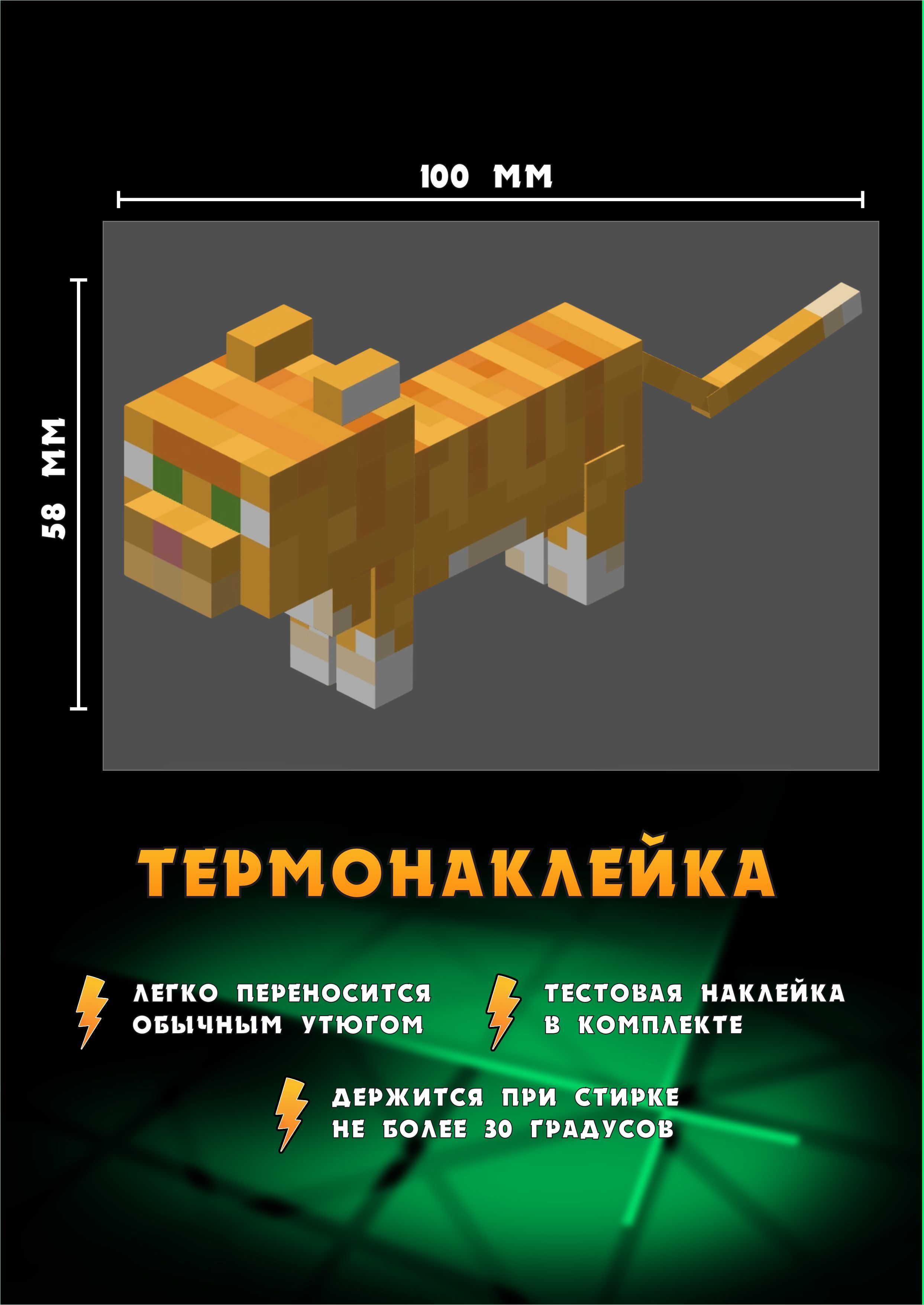 Термонаклейка для одежды детская Рыжий кот из игры Майнкрафт/Minecraft -  купить с доставкой по выгодным ценам в интернет-магазине OZON (1151402160)