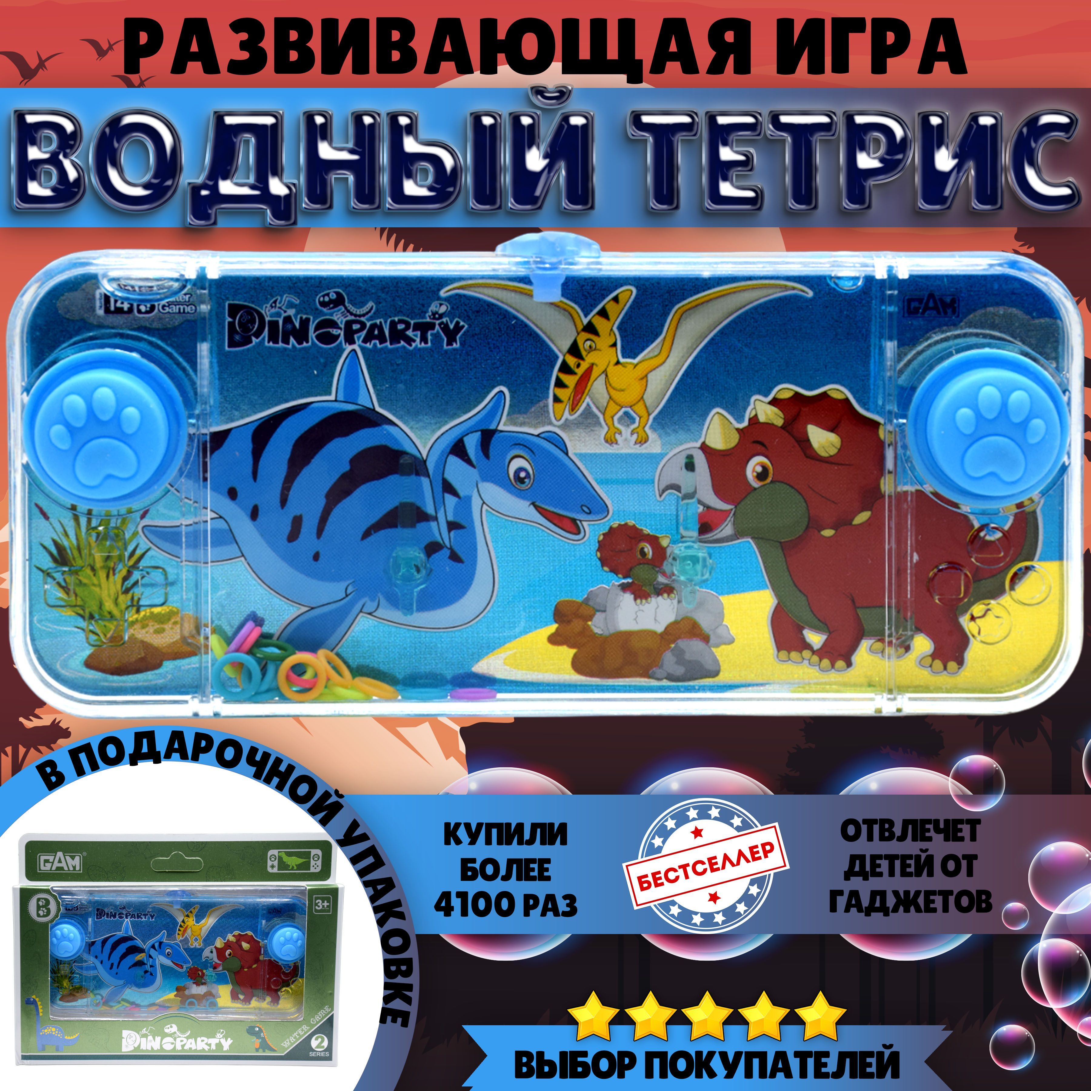 Игрушка - антистресс ВОДНЫЙ ТЕТРИС 