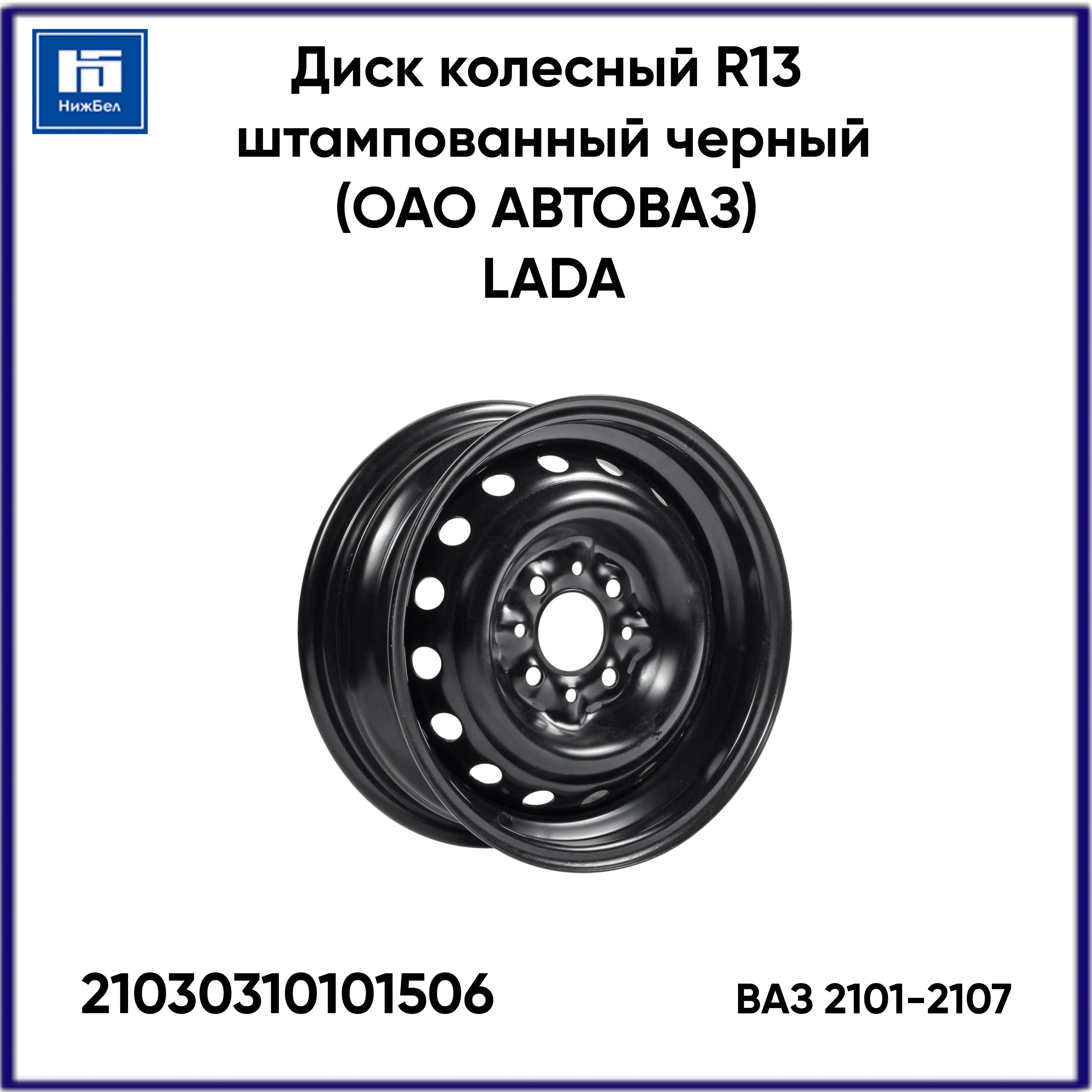 Купить Диски Автомобильные R13