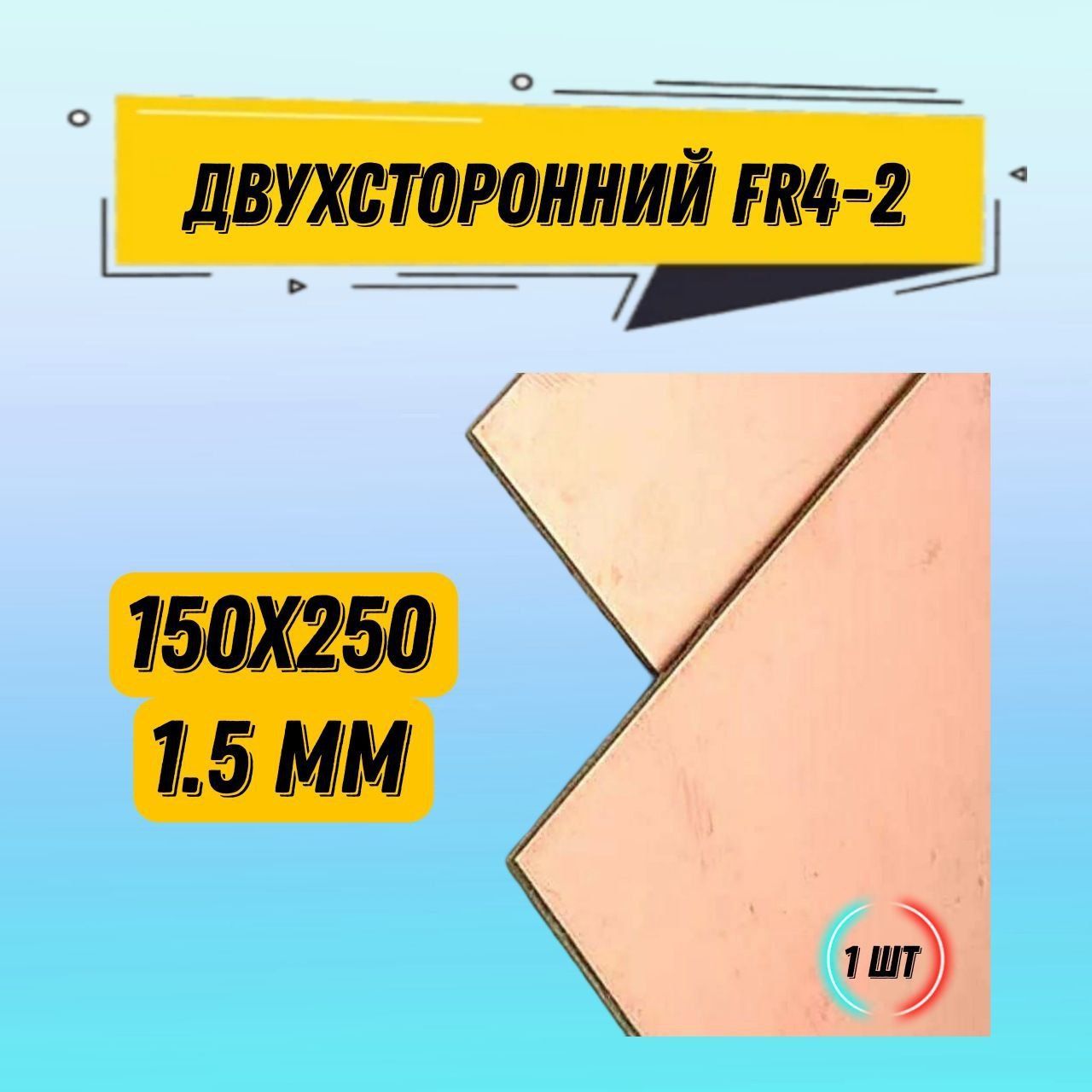 СтеклотекстолитдвухстороннийFR4-21.5mm/Текстолит150*250/печатнаяплата1шт