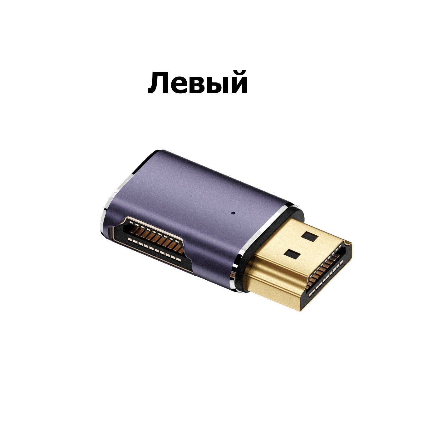 Адаптер-переходникHDMI(male)-HDMI(female)левыйвыходv2.18K