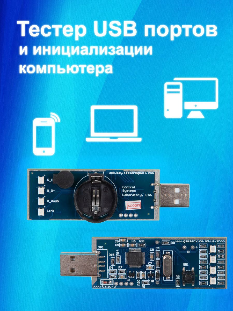 Тестер USB портов и инициализации для диагностики ноутбука и компьютера  Control Systems Laboratory (CSLUSBT-v1) купить по выгодной цене с доставкой  по Москве и всей России | Интернет-магазин OZON (1150027768)