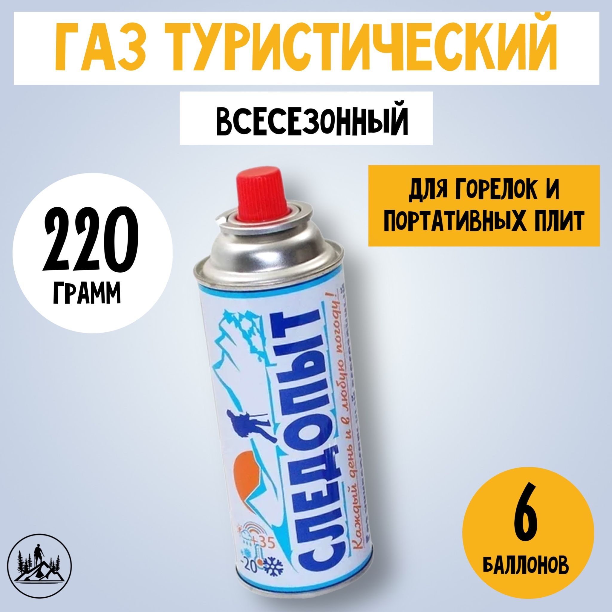 Газ Следопыт купить на OZON по низкой цене