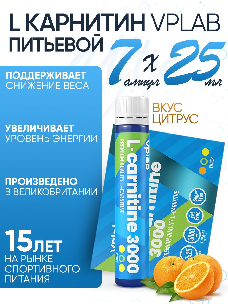 VplabL-Carnitine3000,L-карнитиндляпохудения,Жиросжигатель,длявыносливости,упаковка7штпо25млсовкусомцитруса,безсахара