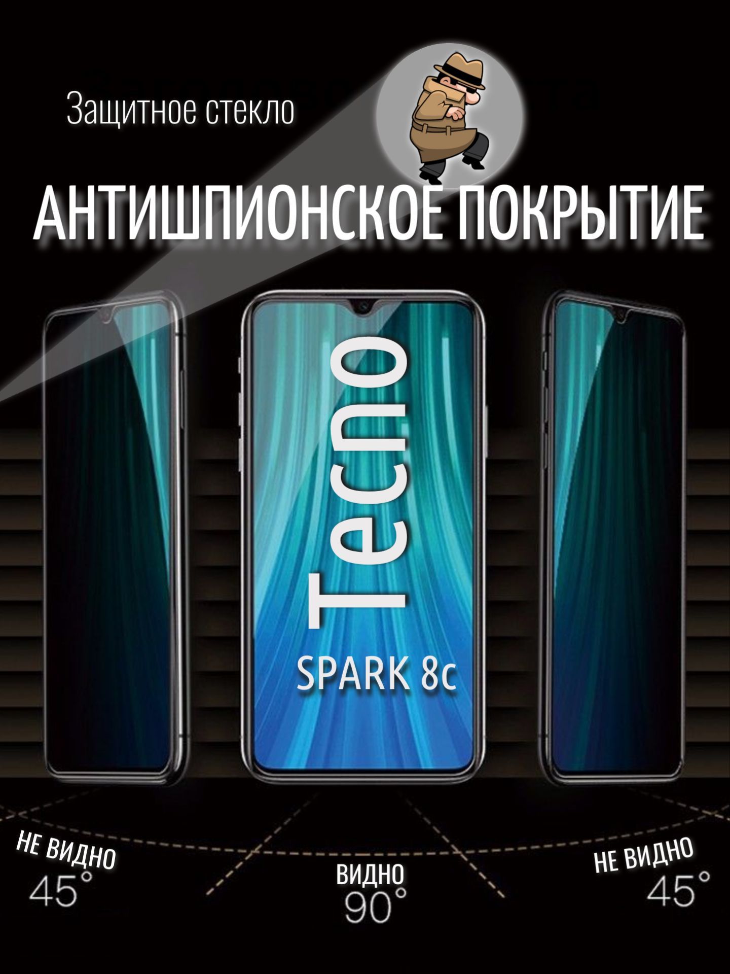 Защитное стекло антишпион Tecno SPARK 8C Full Screen tempered glass FULL  GLUE Privacy, черный