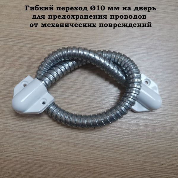 Гибкий переход kl. Гибкий переход 10 мм (KL-468t). Гибкий переход KL-468 T 8 мм. Гибкий переход Atis DLK-401. Гибкий переход для кабеля на дверь