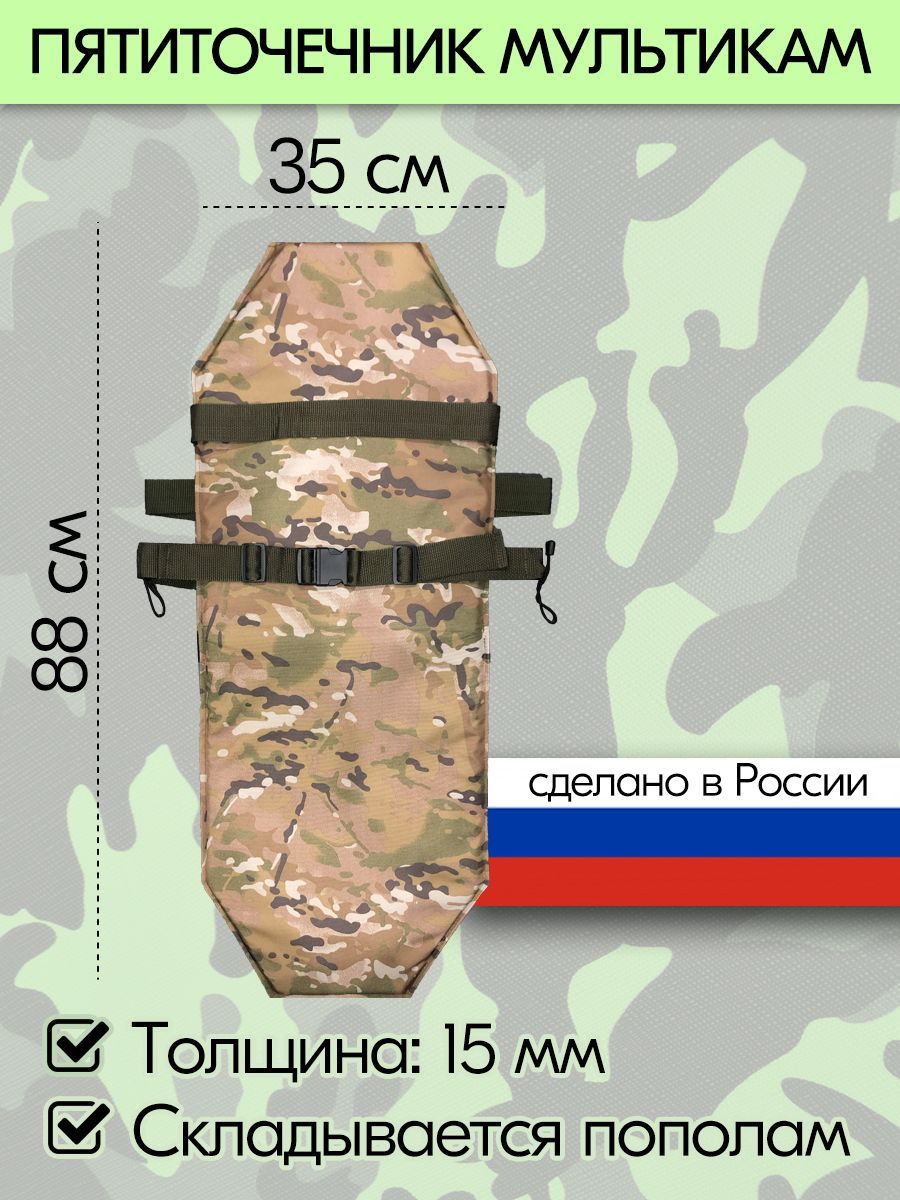 Пятиточечник тактический двойной раскладной Мультикам