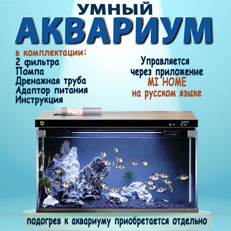 myg100 аквариум xiaomi mijia smart, умный аквариум, аквариум сяоми фильтр, умный аквариум xiaomi mijia smart fish tank black (myg100) cn