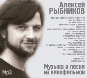 Audio CD Алексей Рыбников - Музыка И Песни Из Кинофильмов