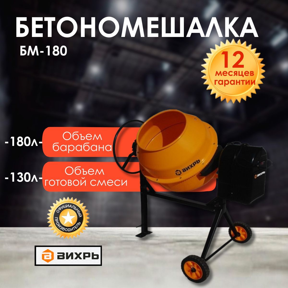 Схема сборки бетономешалки вихрь бм 180