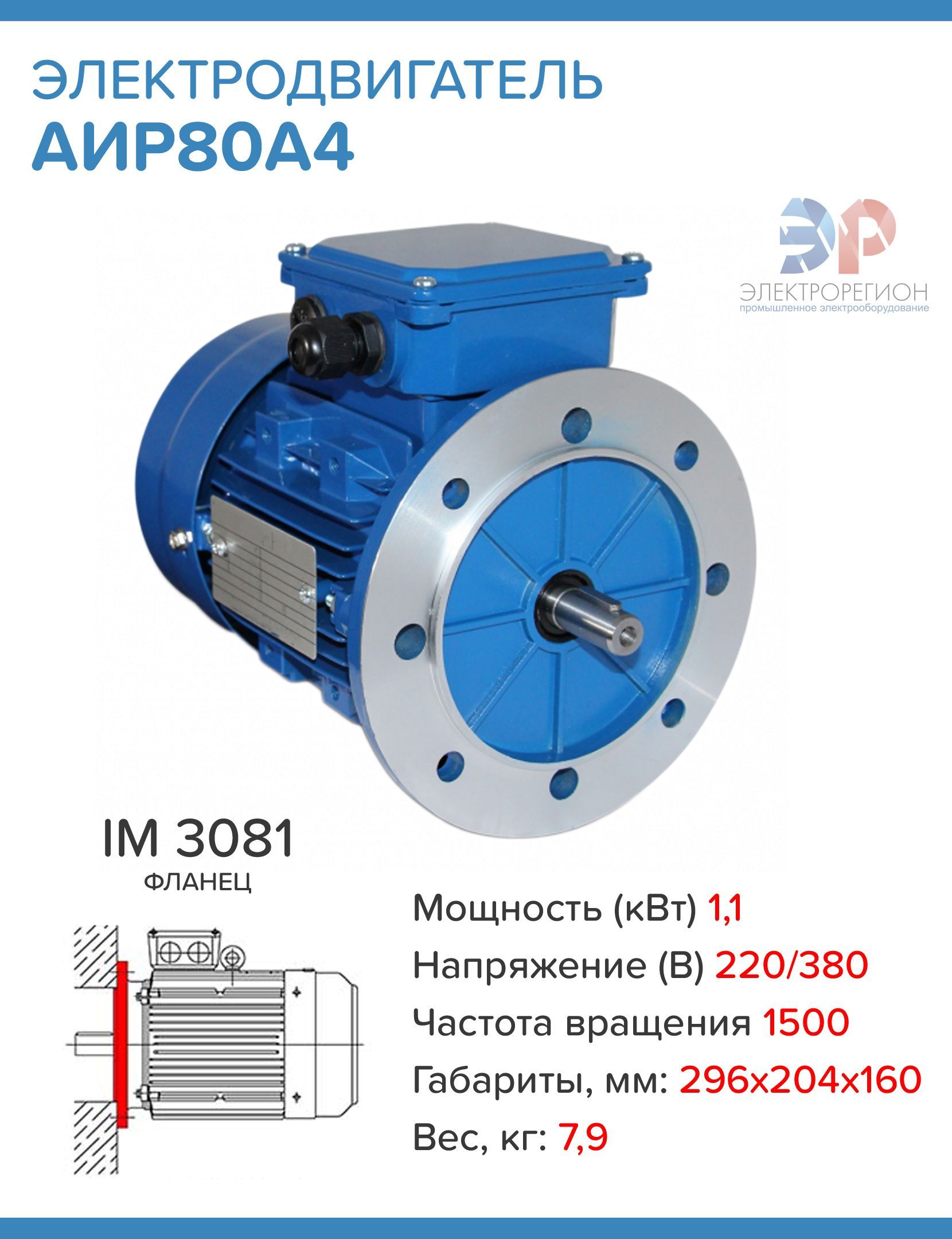 Электродвигатель АИР80А4 220/380В 1,1кВт 1500об/мин IM3081