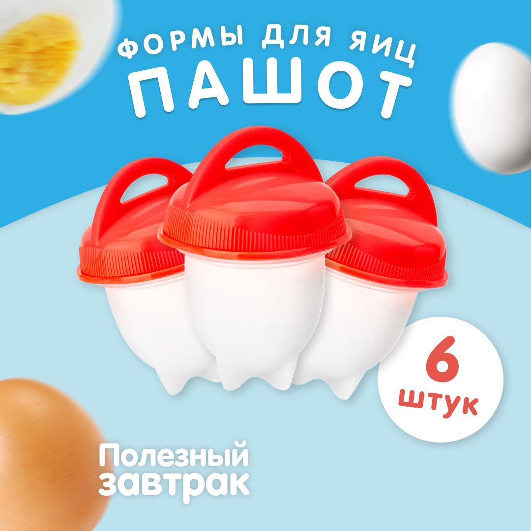 Пашотница для варки яиц