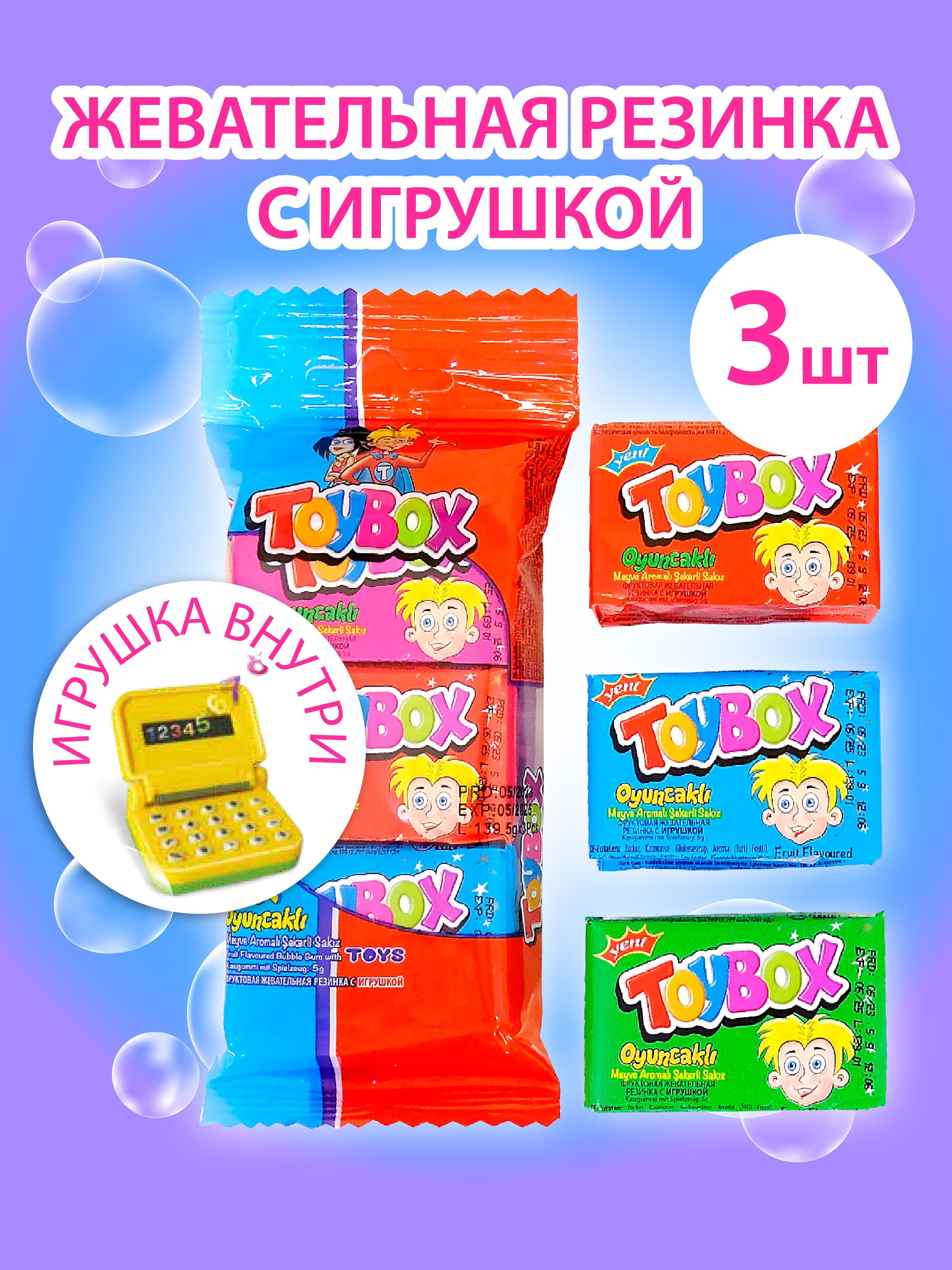 Жевательная резинка Toybox фруктовая с игрушкой 5г х 3шт - купить с  доставкой по выгодным ценам в интернет-магазине OZON (1147571305)