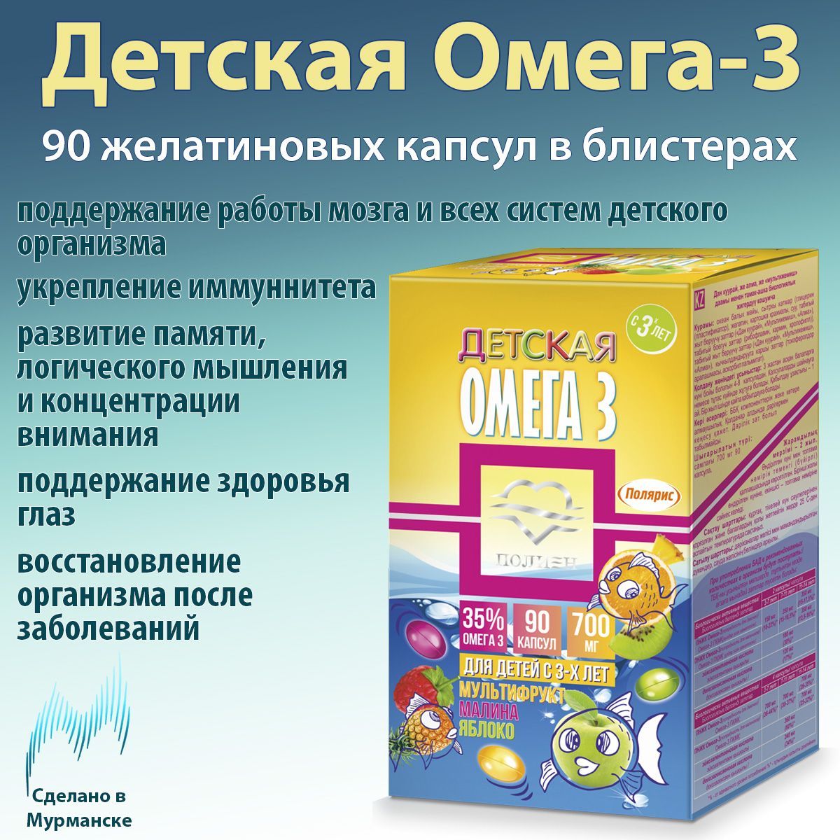 Омега 3 Для Детей Купить Отзывы