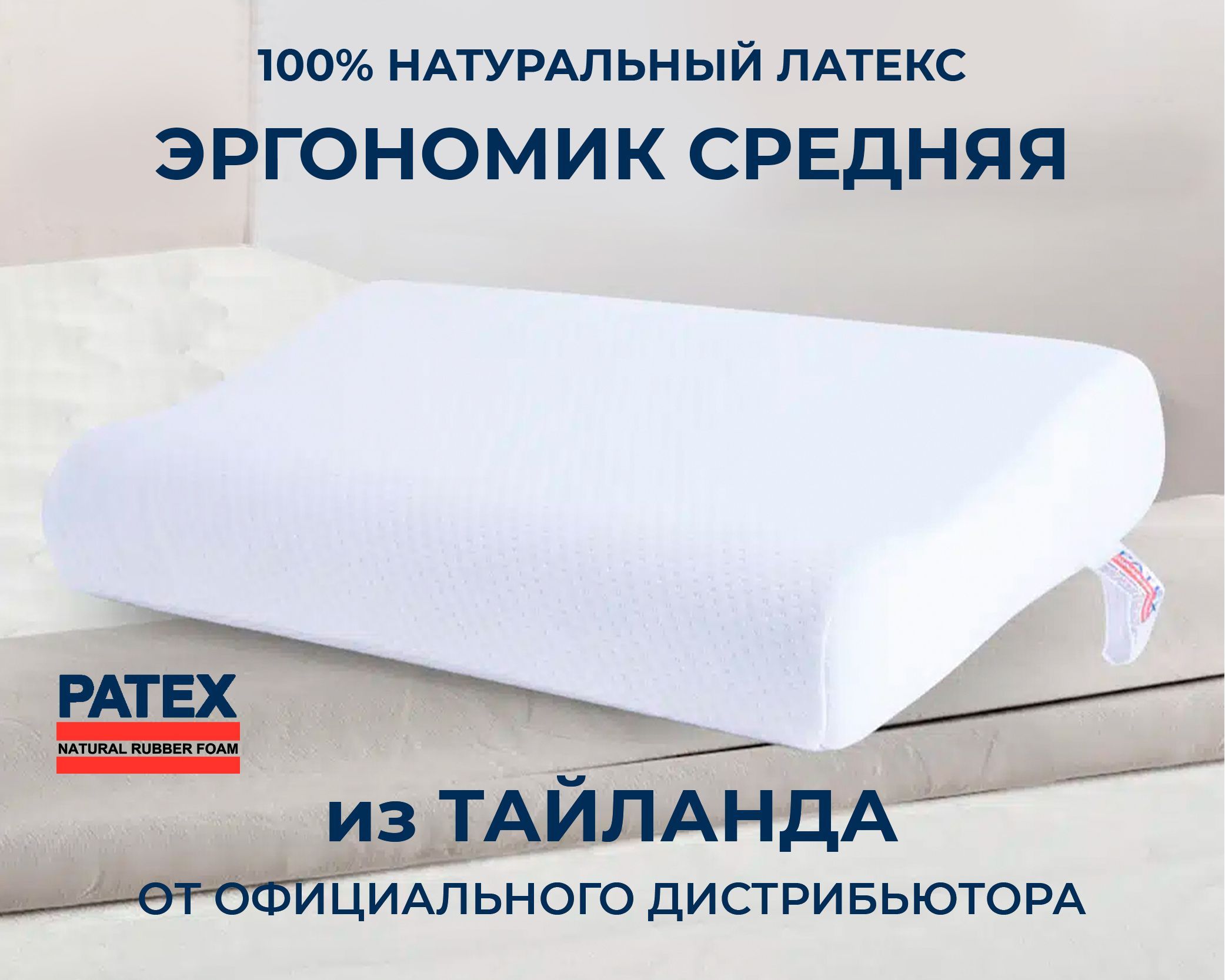 PatexThaiПоддерживающаяподушка33x50см,высота10см