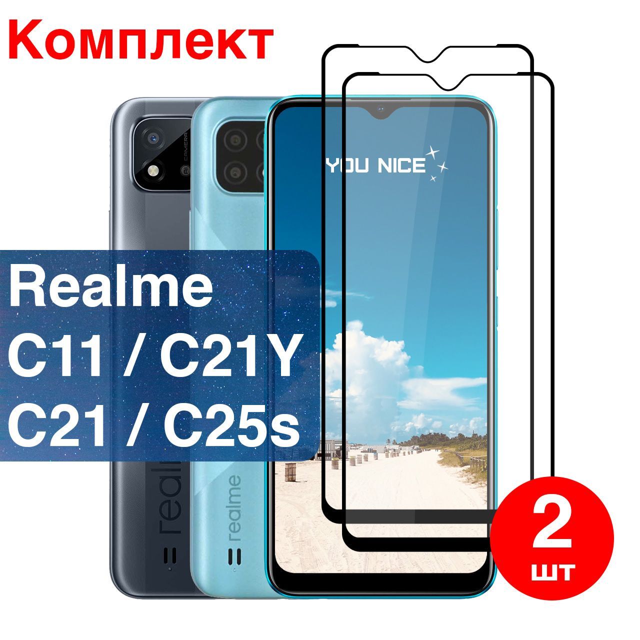 Защитное стекло на Realme C11 / C21Y / С21, C25s, противоударное стекло с  черной рамкой на Реалми С11, С21Y, С21, С25s, в упаковке 2 шт - купить с  доставкой по выгодным ценам