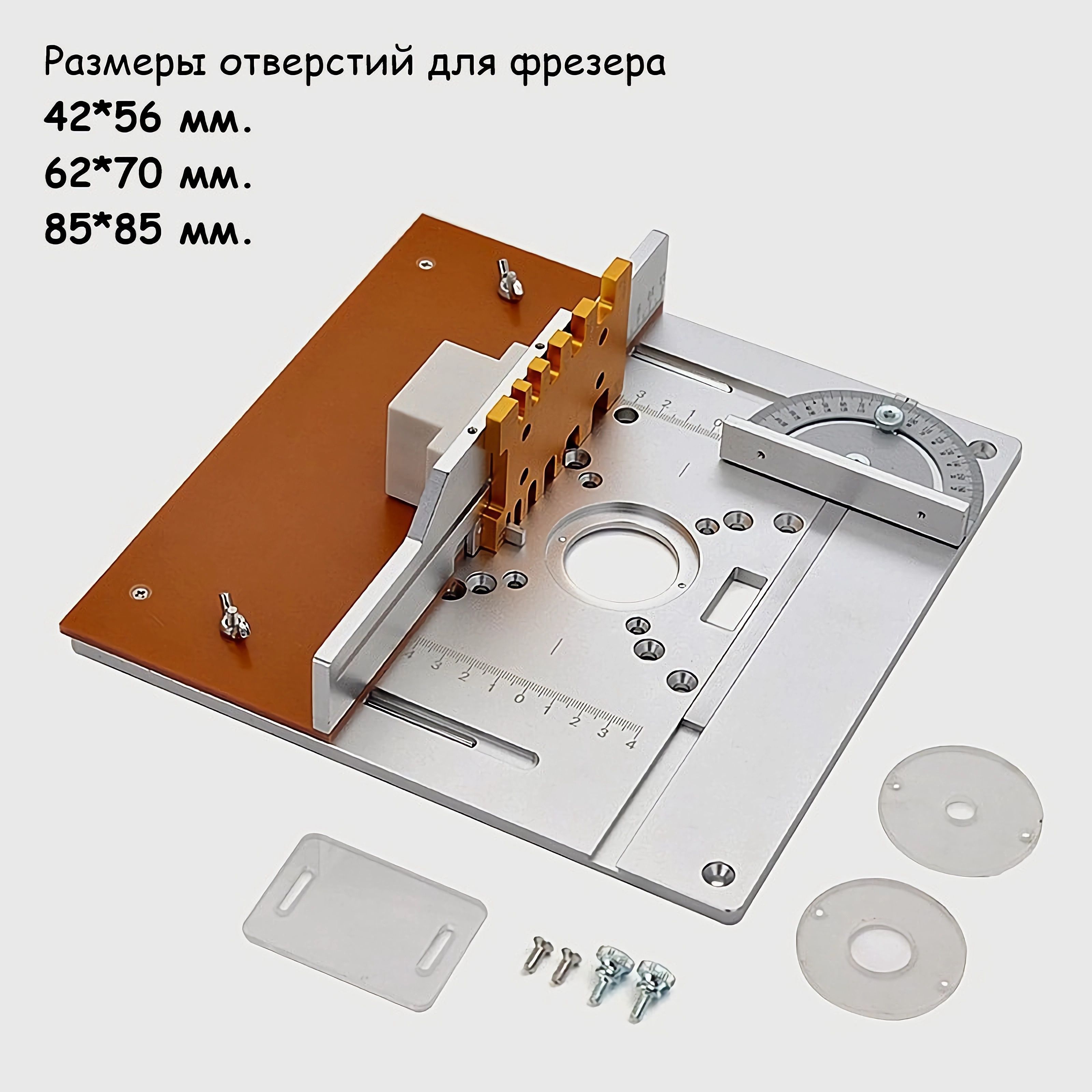 Пластина для фрезера с упором.