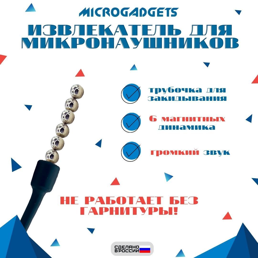 Микронаушники Заказать Microgadgets Вайлдберриз