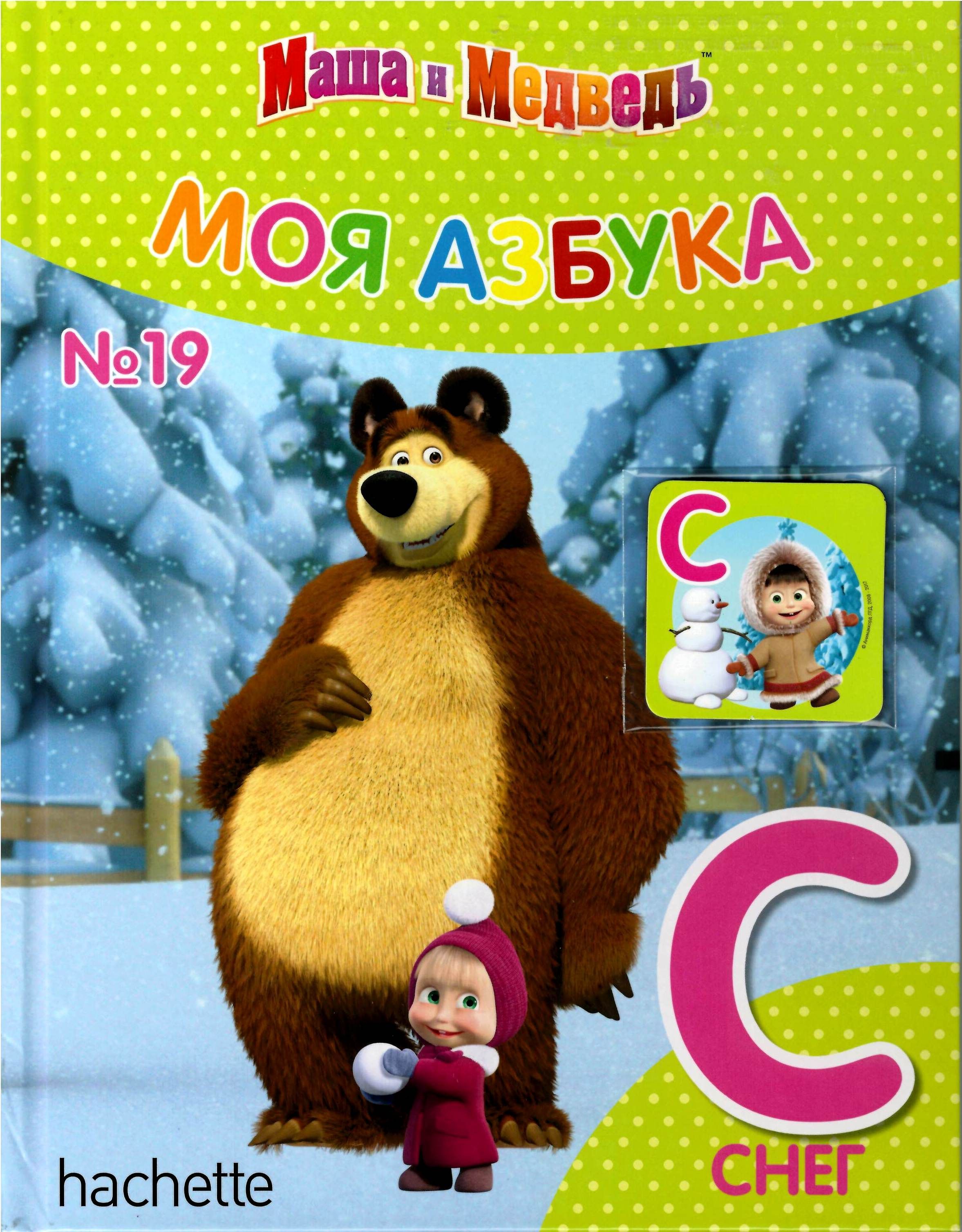 Маша и медведь алфавит