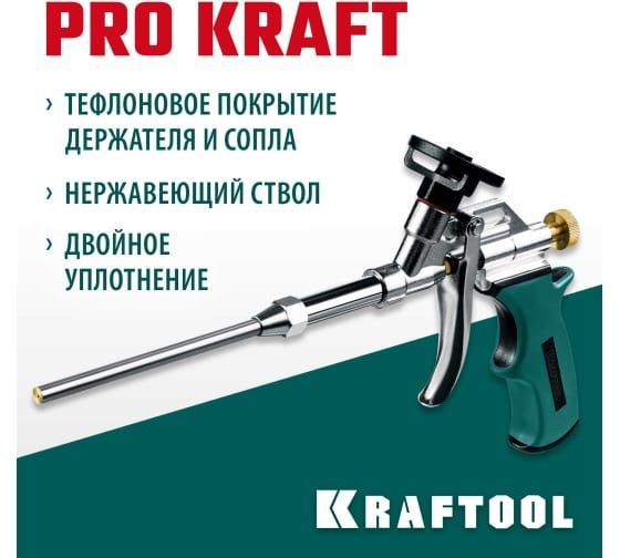 KRAFTOOLProKraftТефлоновыйпистолетдлямонтажнойпены