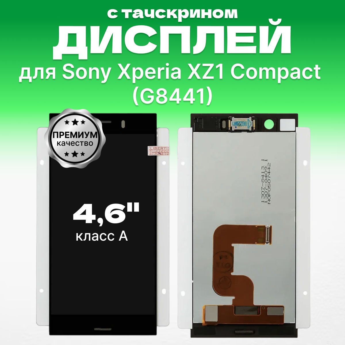 Дисплей для Sony G8441 ( XZ1 Compact ) в сборе с тачскрином