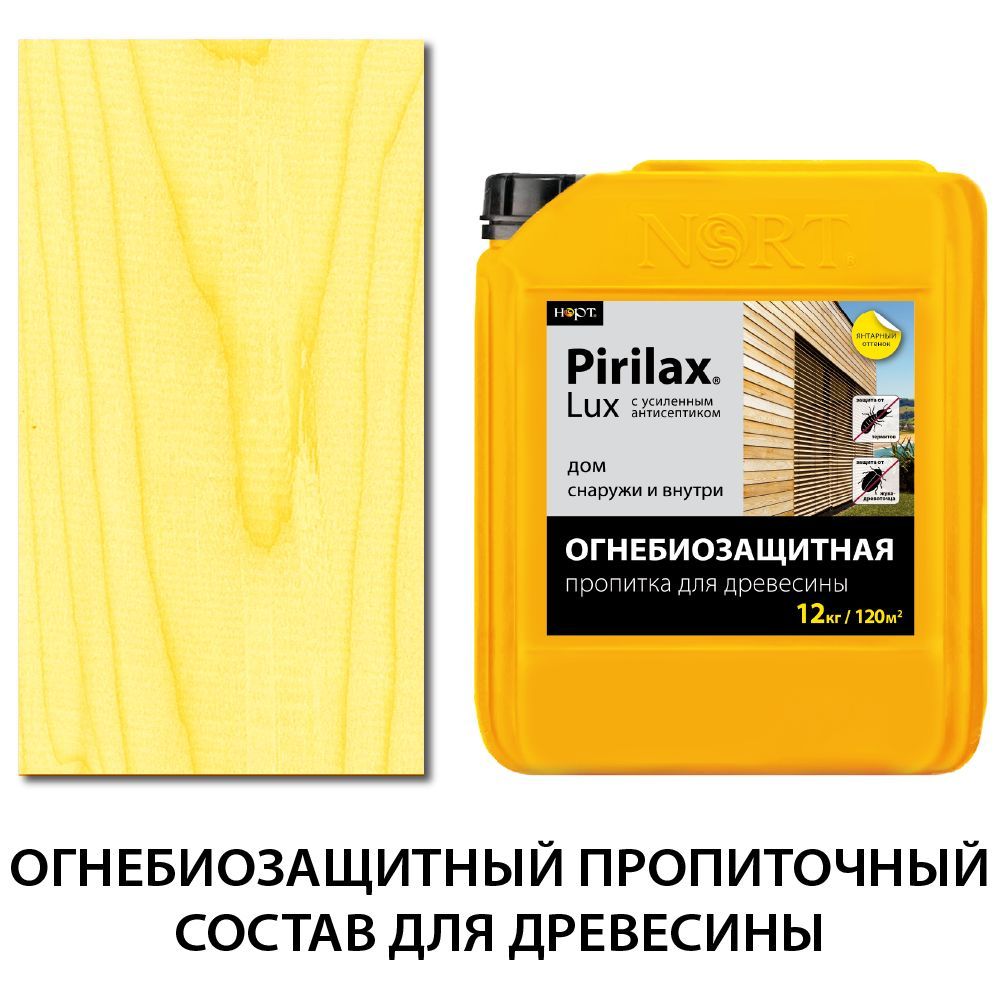 Антисептик пирилакс люкс. Пирилакс-Люкс для древесины. Pirilax Lux (12кг). Антисептик-антипирен «Пирилакс» для древесины. Pirilax terma.