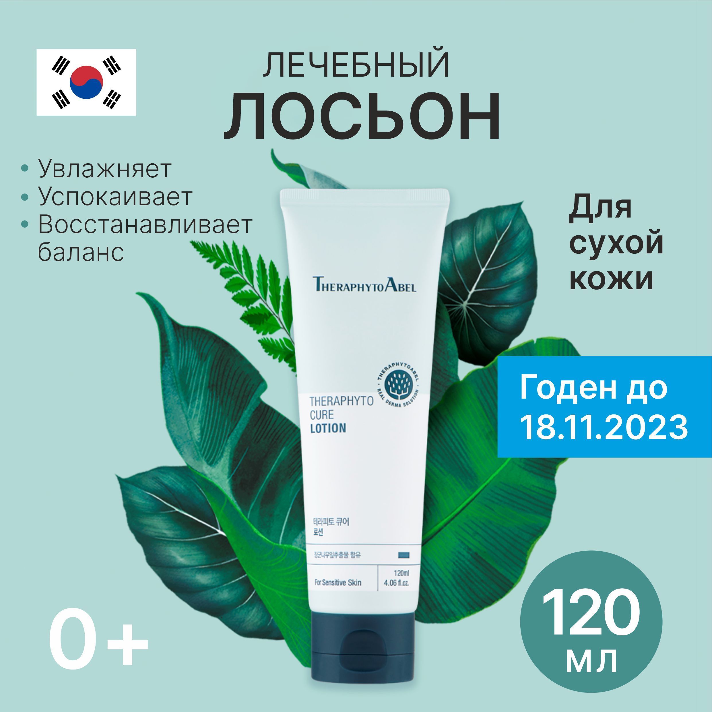лосьон медицинский для лица. терапевтический лосьон. Mentholatum acnes для лица. лечебный лосьон. лосьон д/волос от выпадения "джинда" 120 мл.