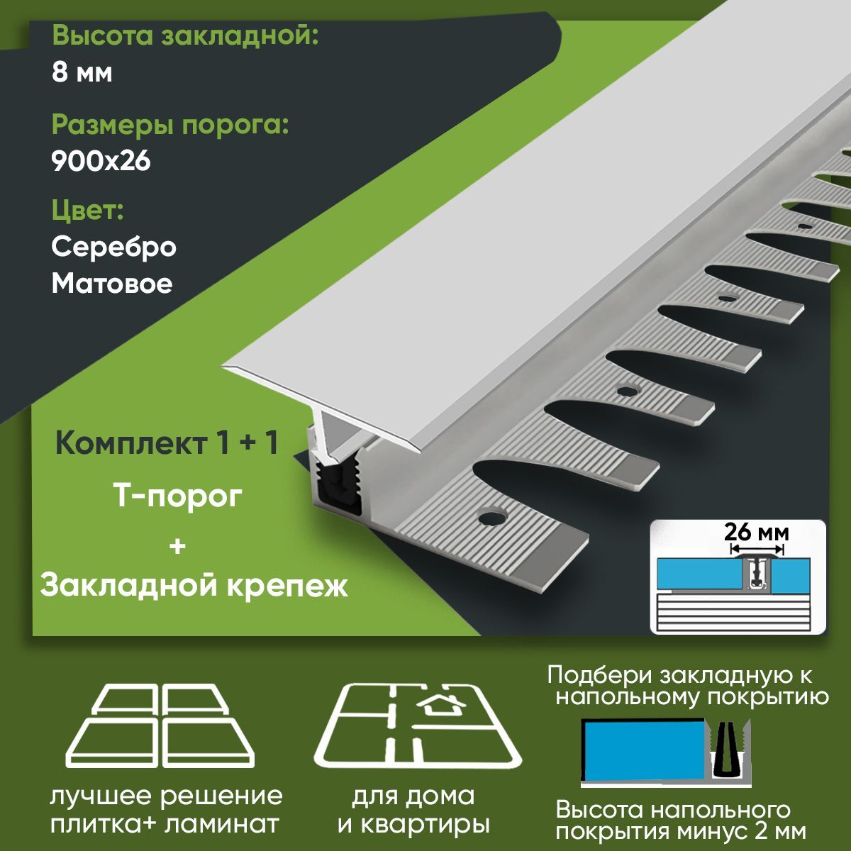 Порог напольный Пару Палок, 26 - купить по выгодной цене в  интернет-магазине OZON (1166063325)