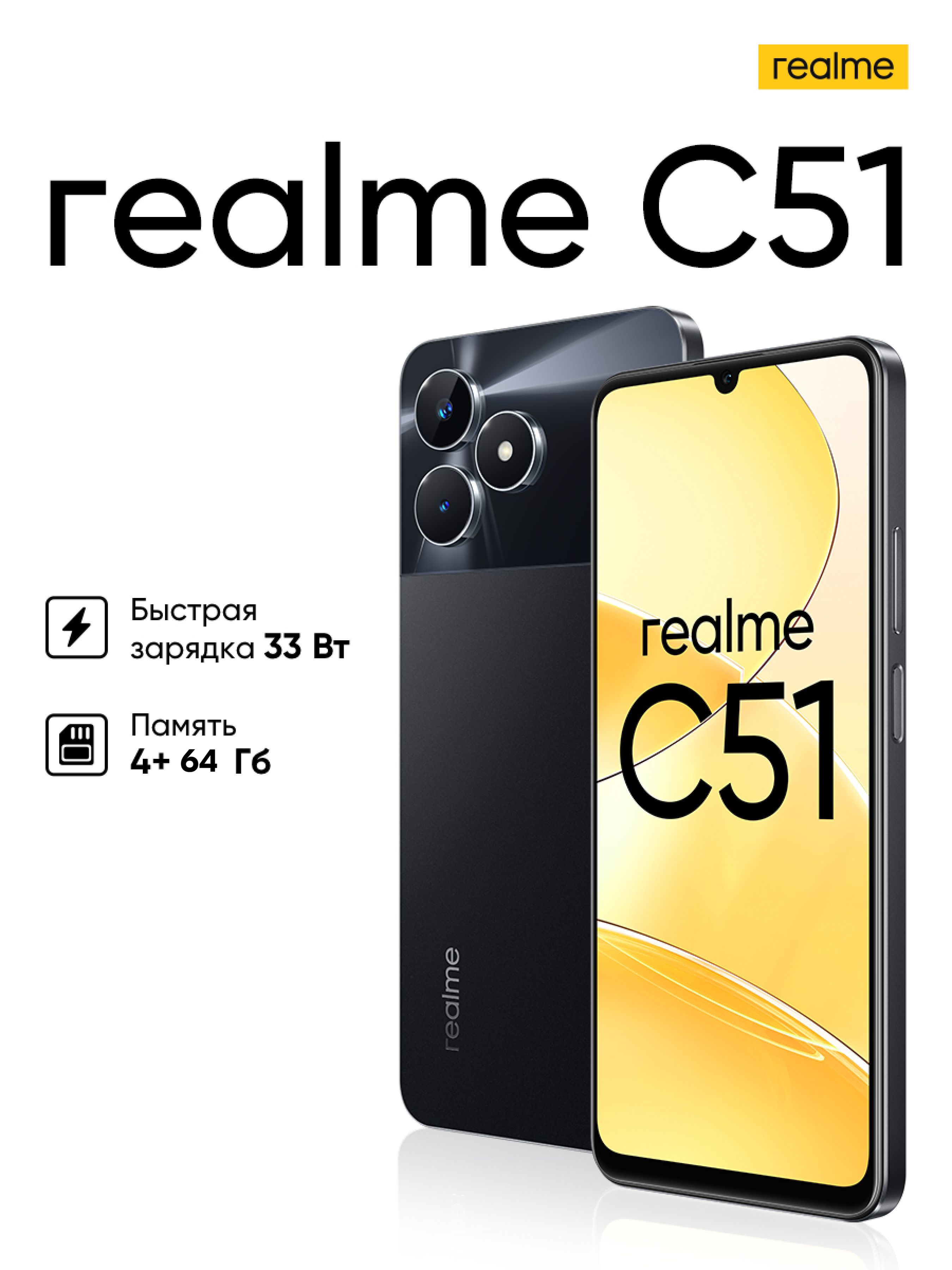 Смартфон realme C51 - купить по выгодной цене в интернет-магазине OZON  (1158147127)