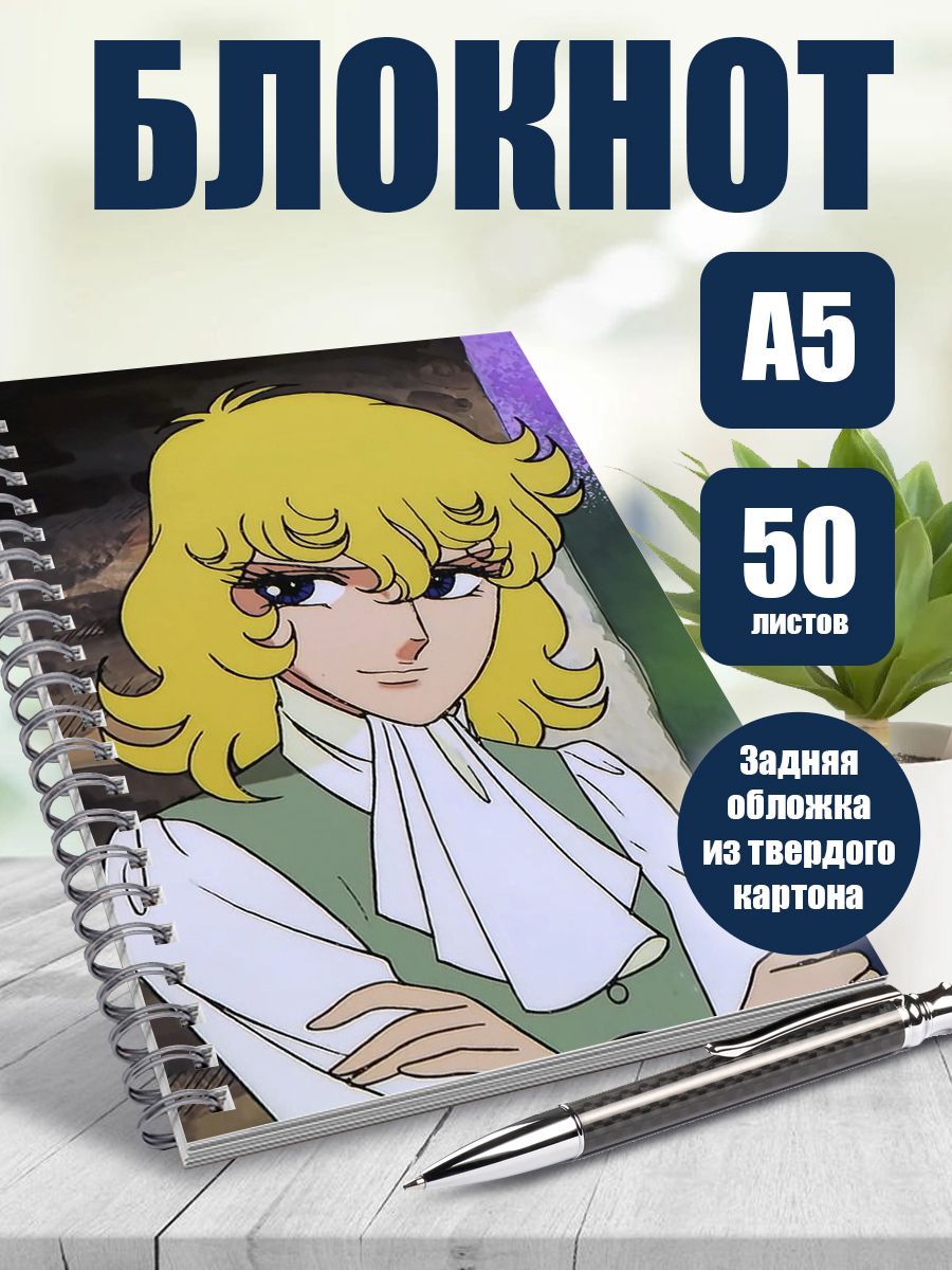 Блокнот в точку А5 аниме Роза Версаля - купить с доставкой по выгодным  ценам в интернет-магазине OZON (1160073390)