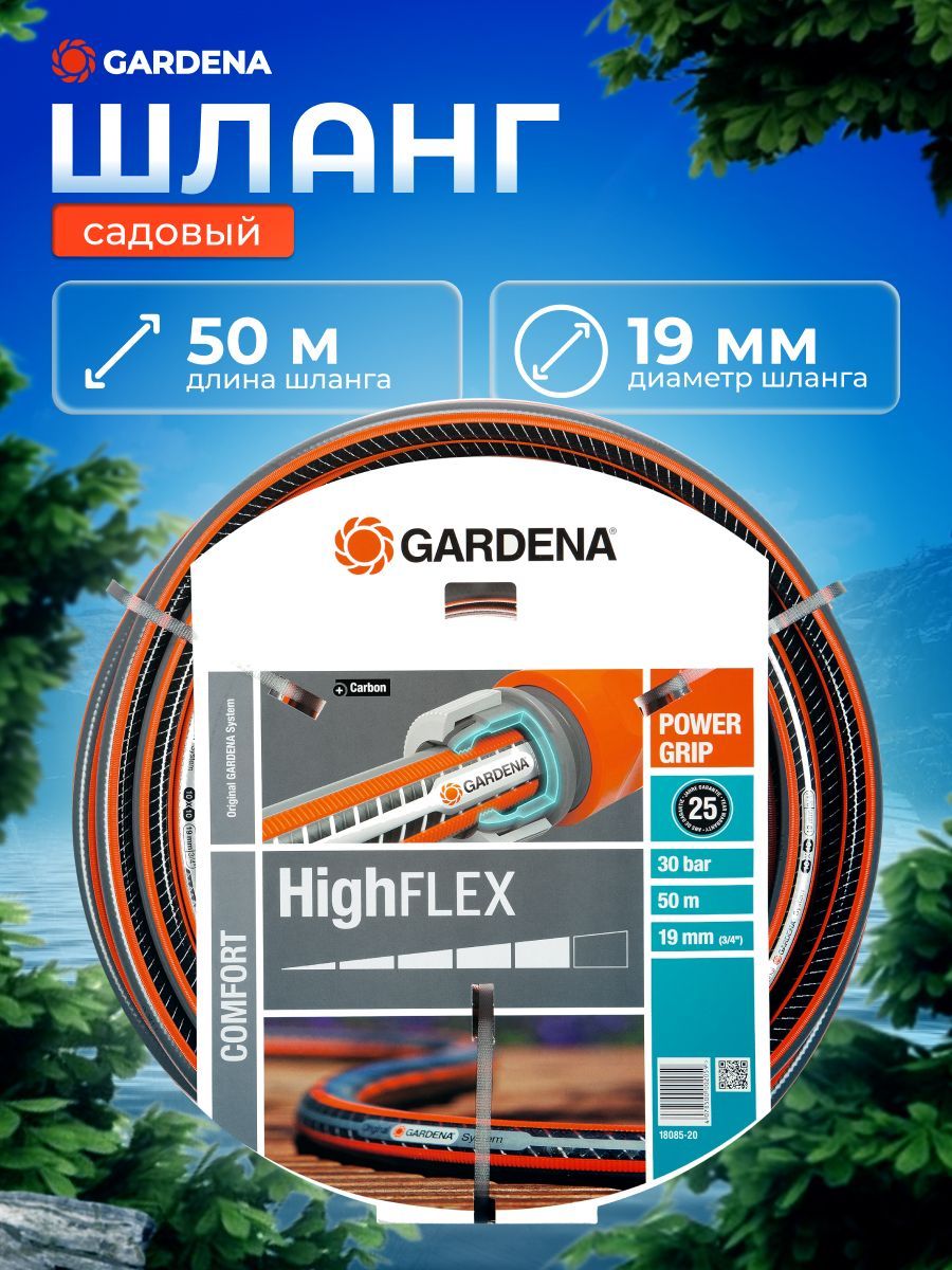 Купить Шланг Gardena Flex 3 4