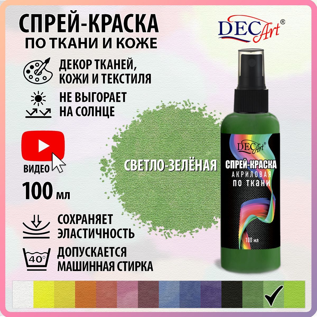 Краска для ткани DecArt 1 шт., 100 мл./ 117 г. - купить с доставкой по  выгодным ценам в интернет-магазине OZON (256736364)